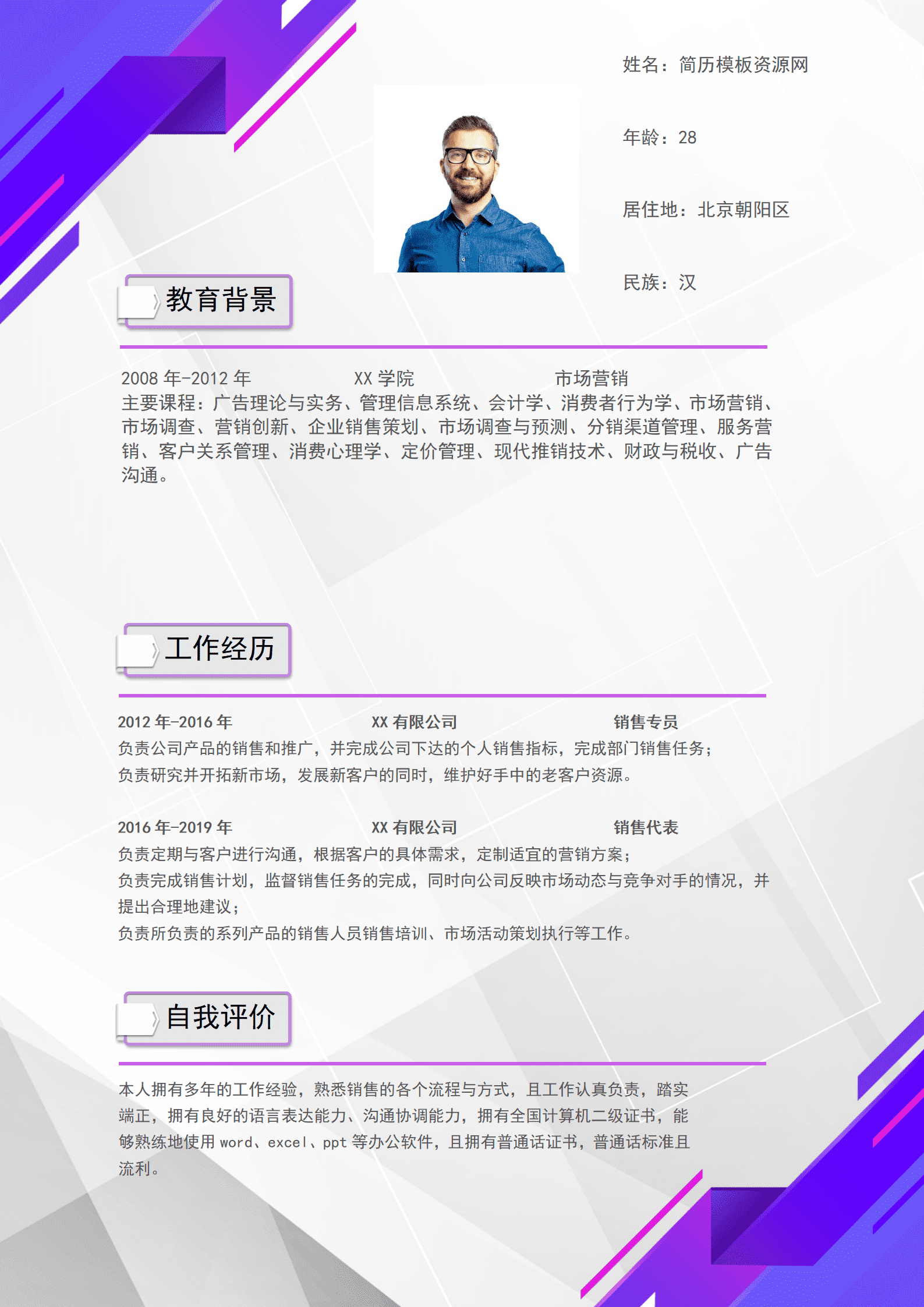 BAY-000233紫色渐变时尚创意求职简历Word模板/