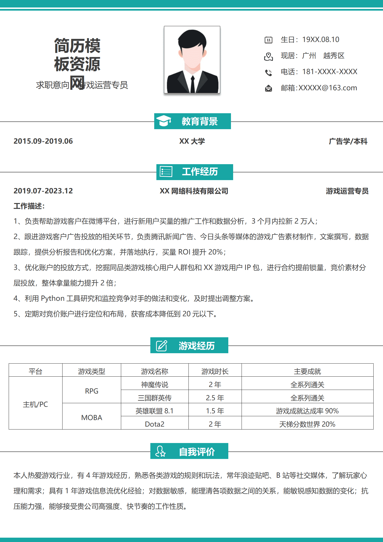 BYDS-000434游戏公司运营简历/