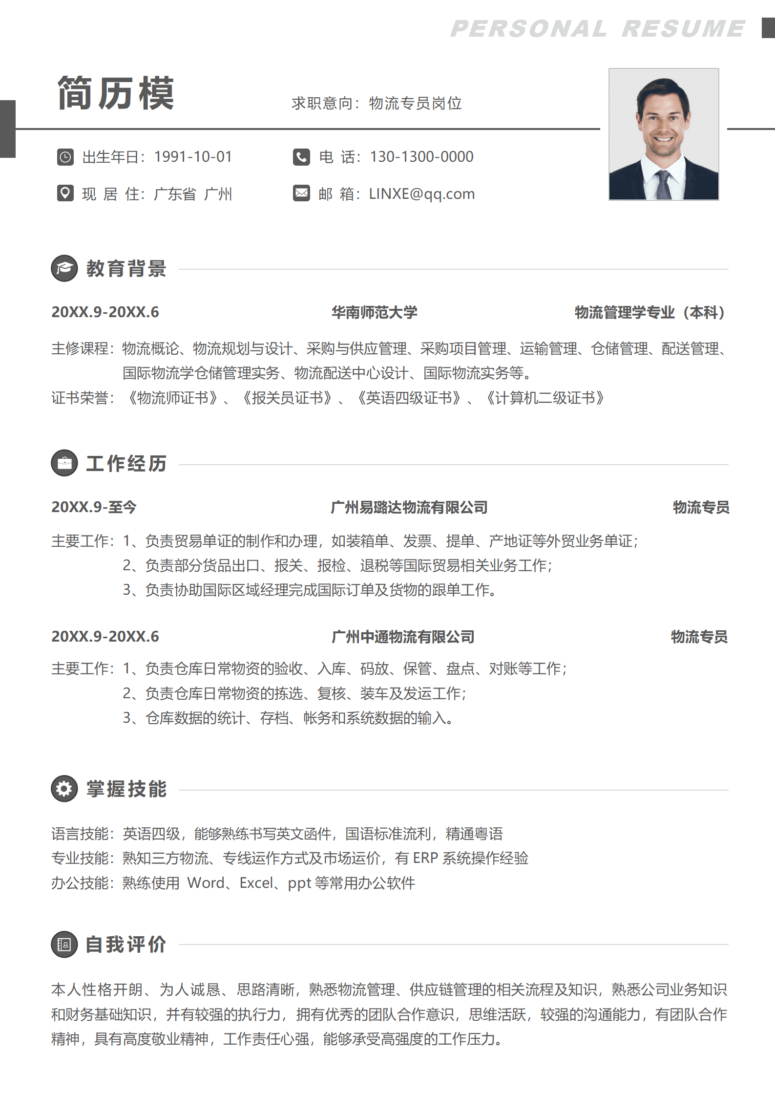 BYDS-000288物流个人简历模板免费/