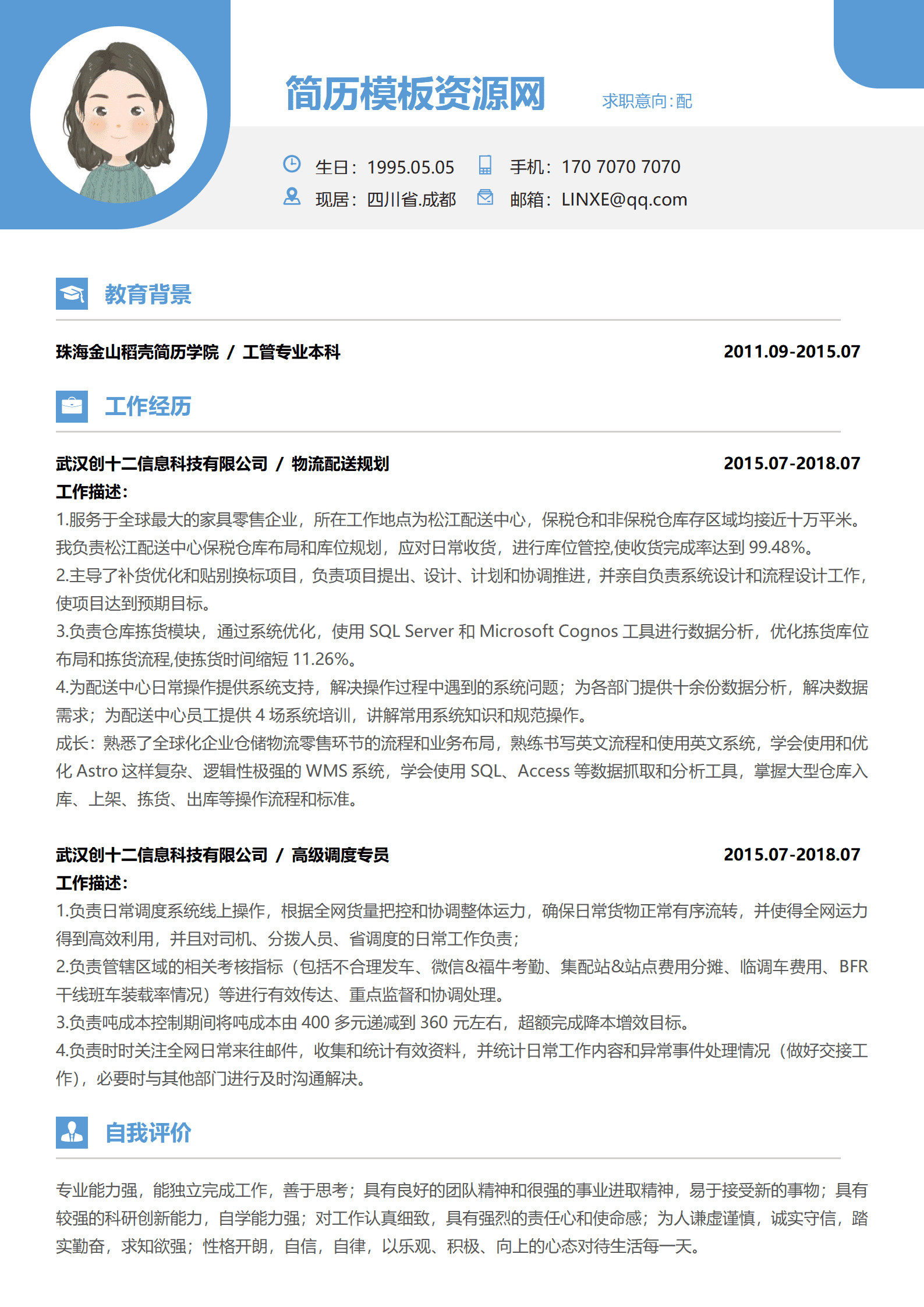 BYDS-000234配送员简历/