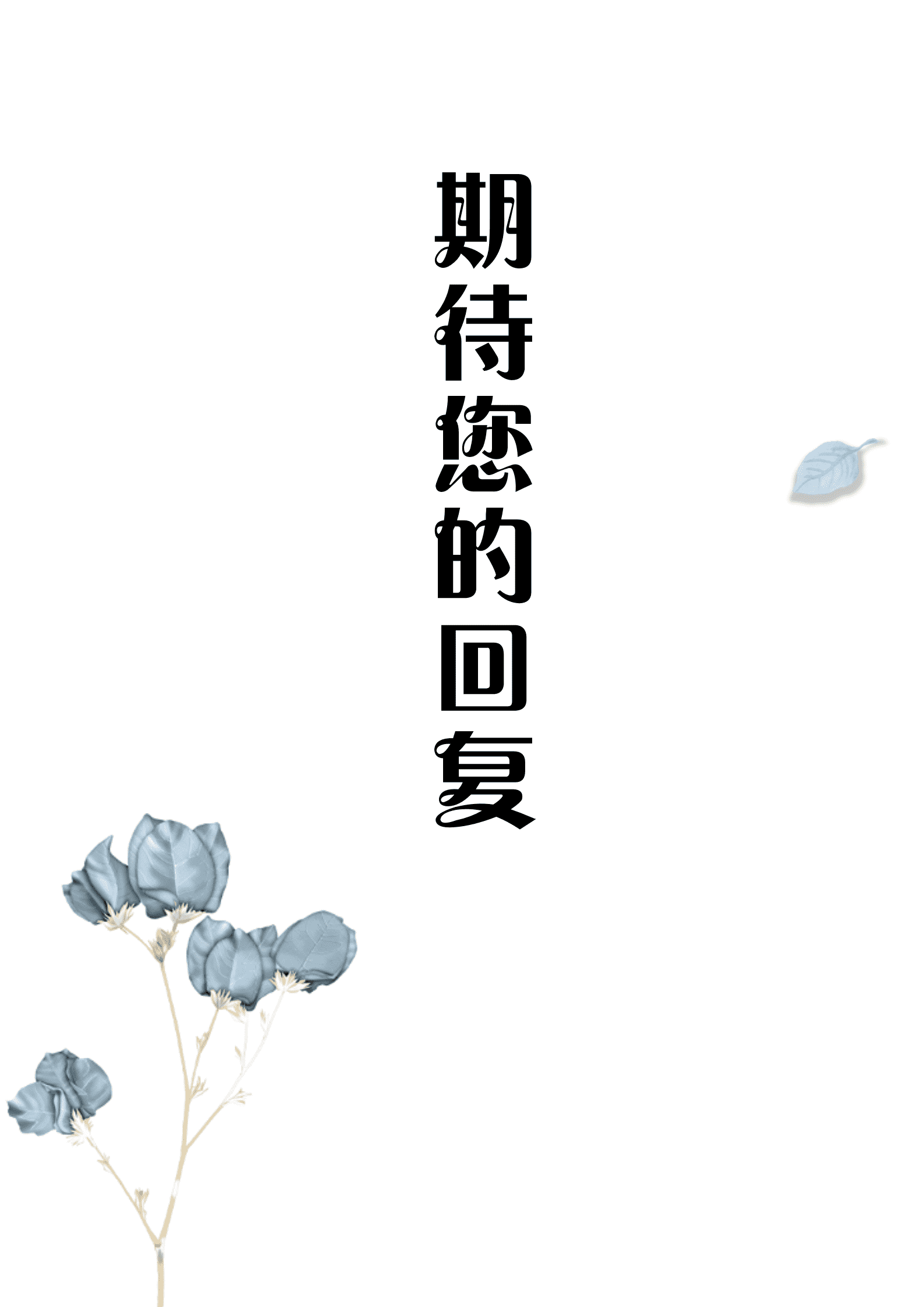 BAY-000167蓝色清新简约银行柜员成套简历/