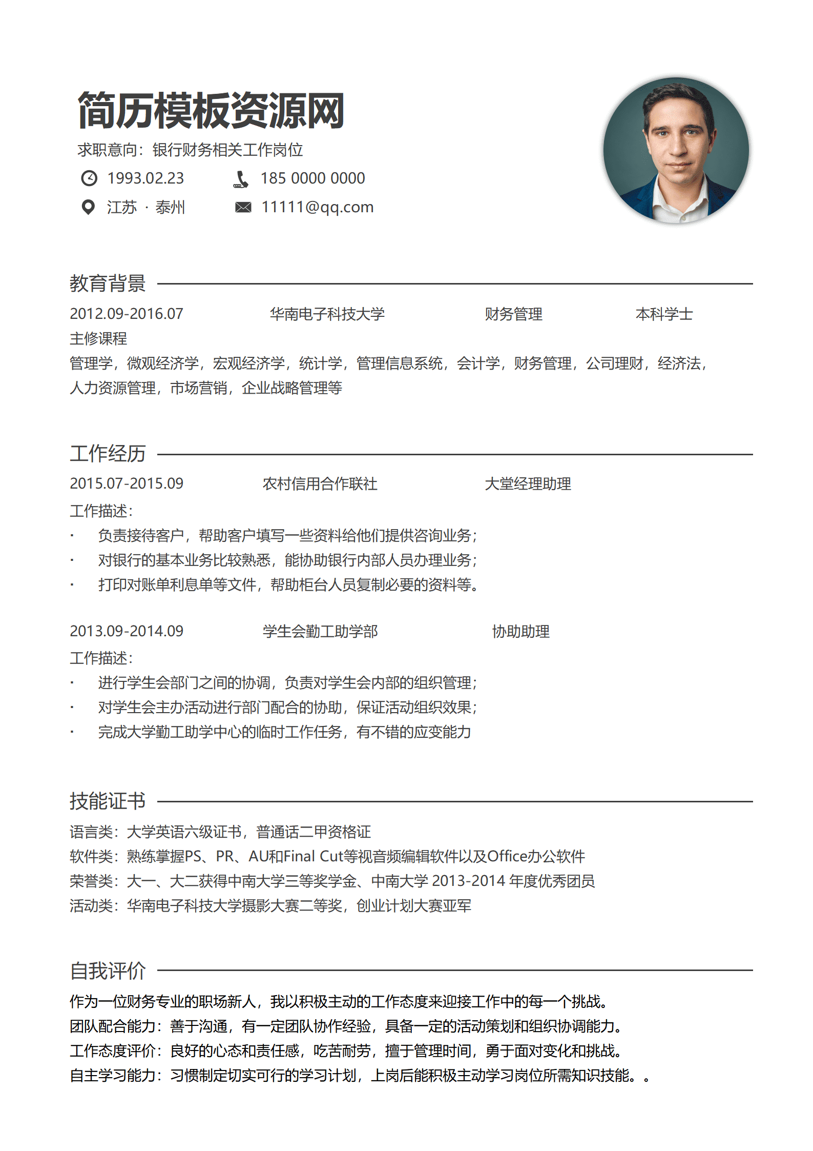 BAY-00097简约大气市场销售求职简历word简历/