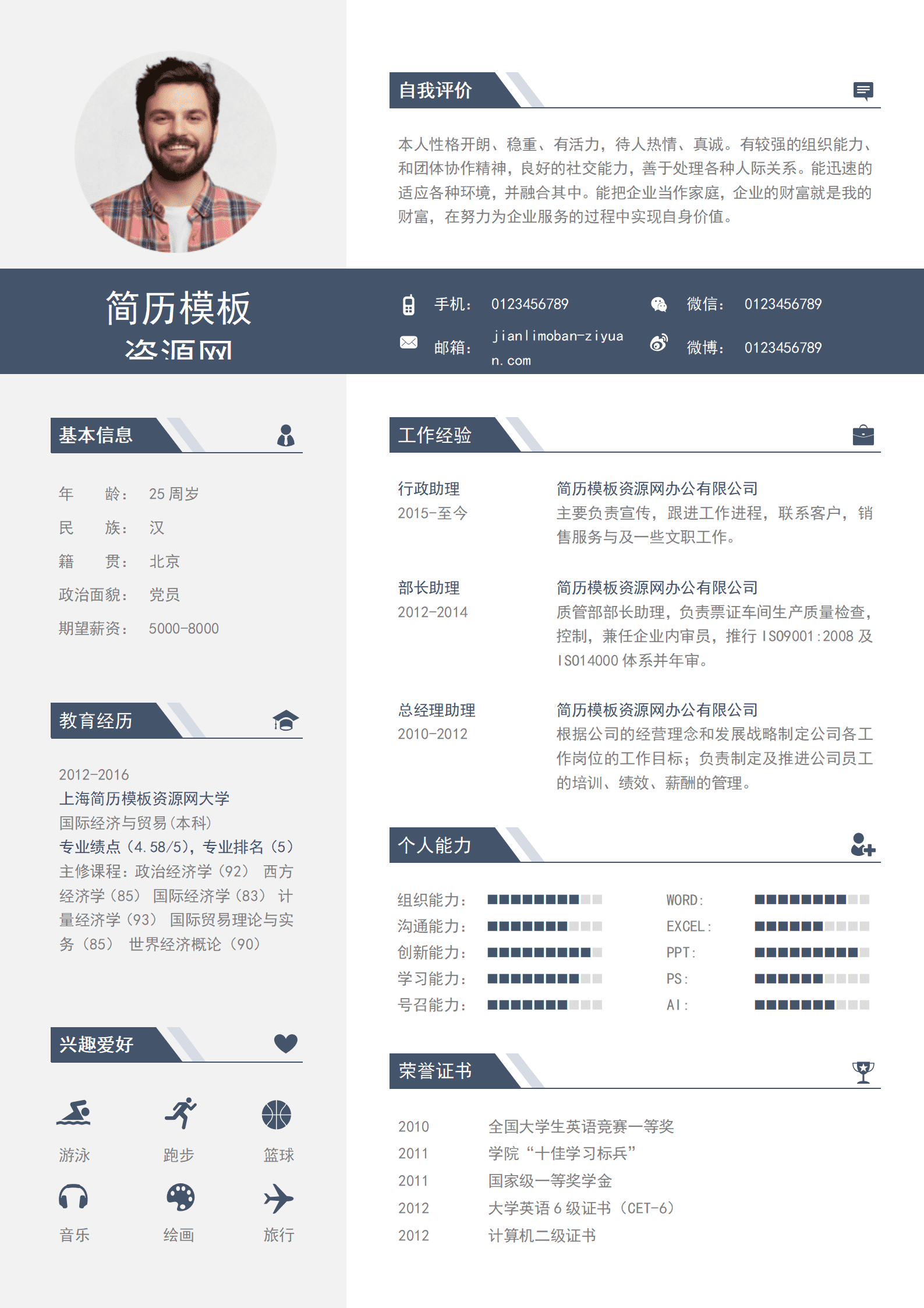 BAY-00018成套简历几何简约个人简历word简历模板/