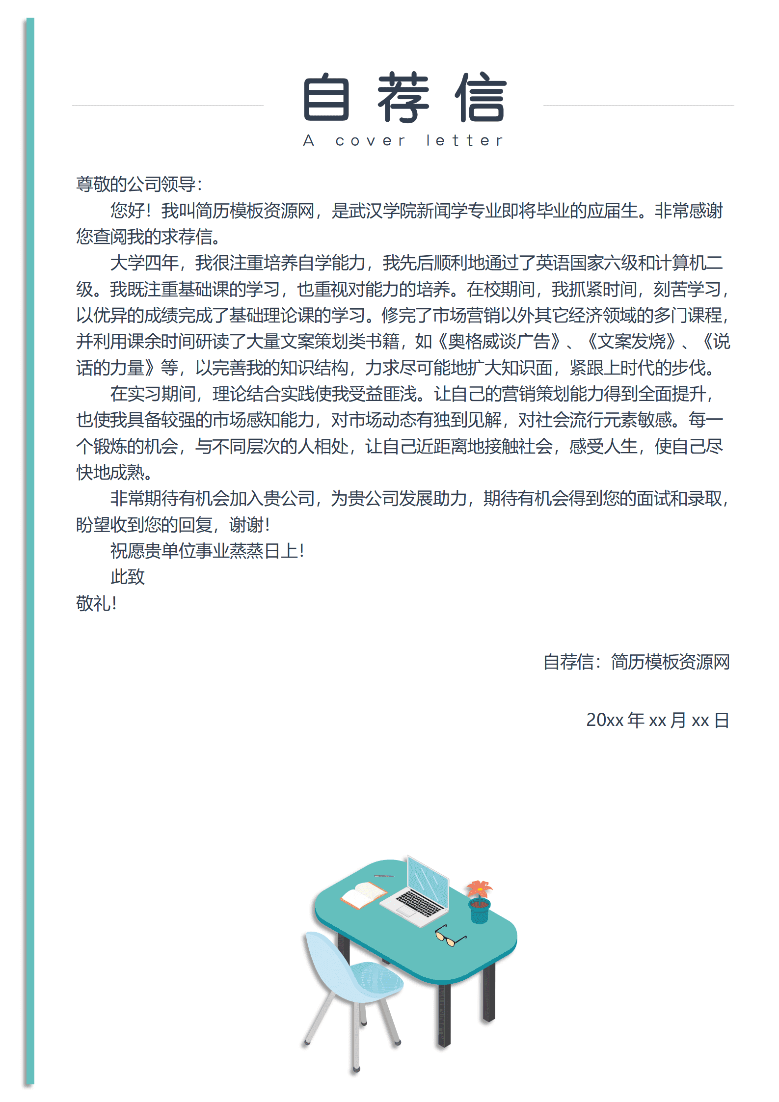 BYDS-000168简约现代文案策划编辑应届毕业生简历套装/