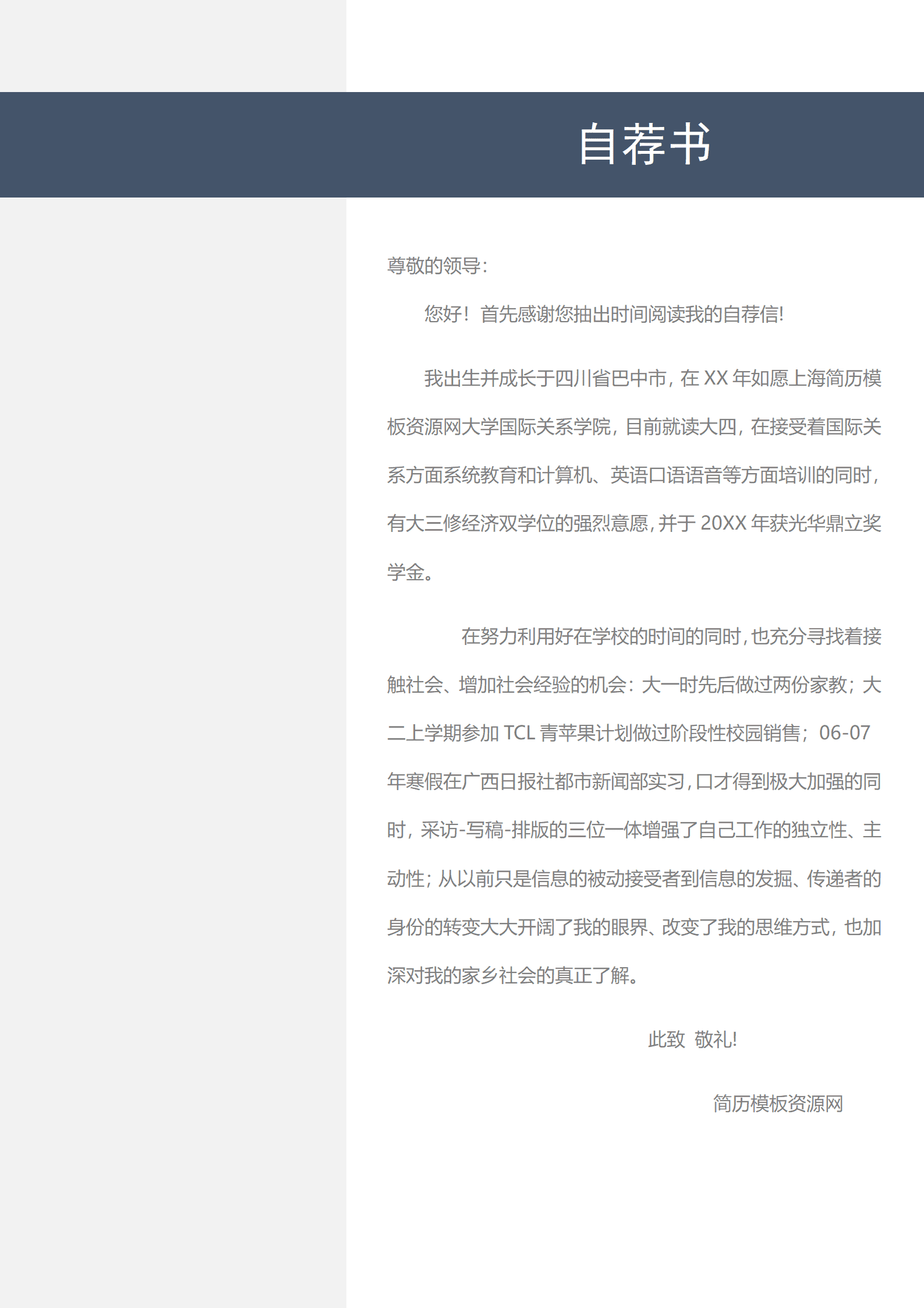 BAY-00018成套简历几何简约个人简历word简历模板/