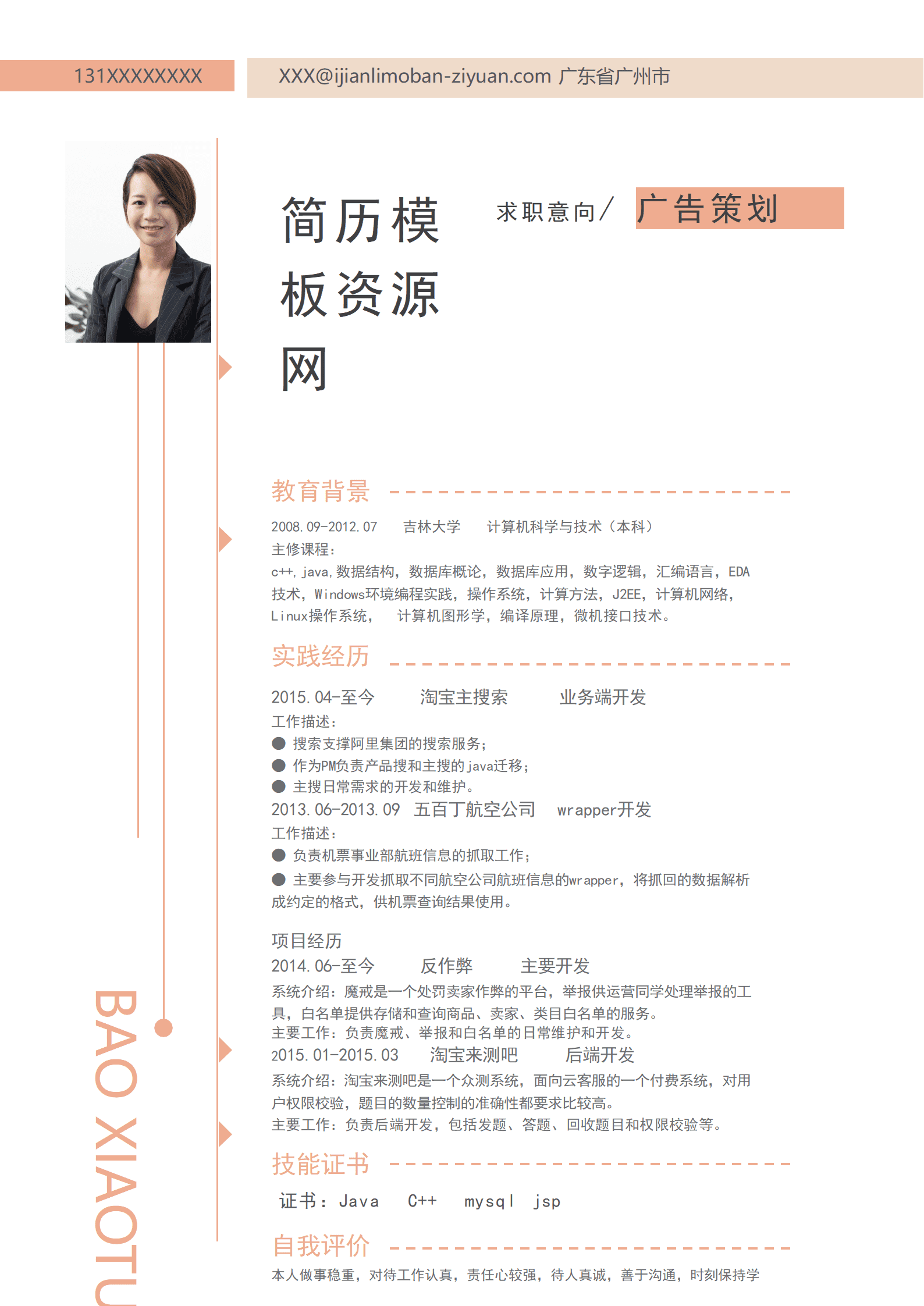 BAY-00037广告专业个人求职简历Word模板/