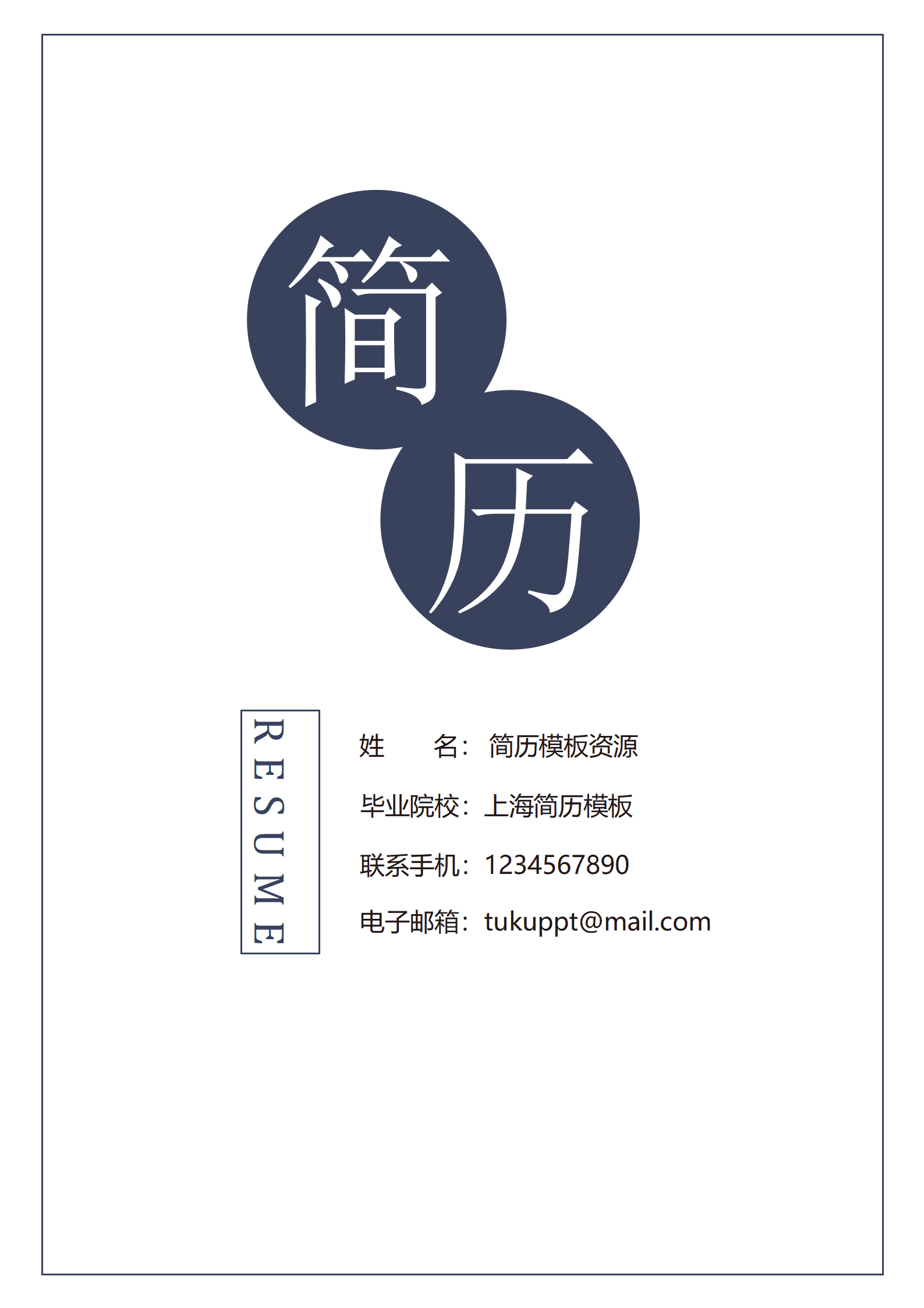 BAY-00090简约成套简历个人简历word简历模板/