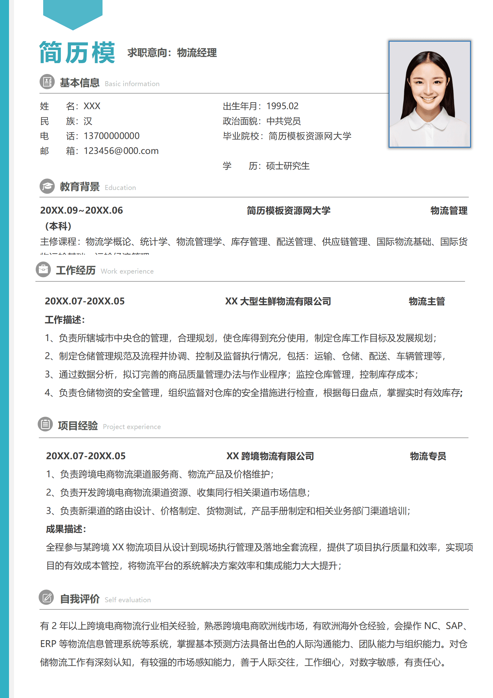 BYDS-000308物流简历模板大学生免费/