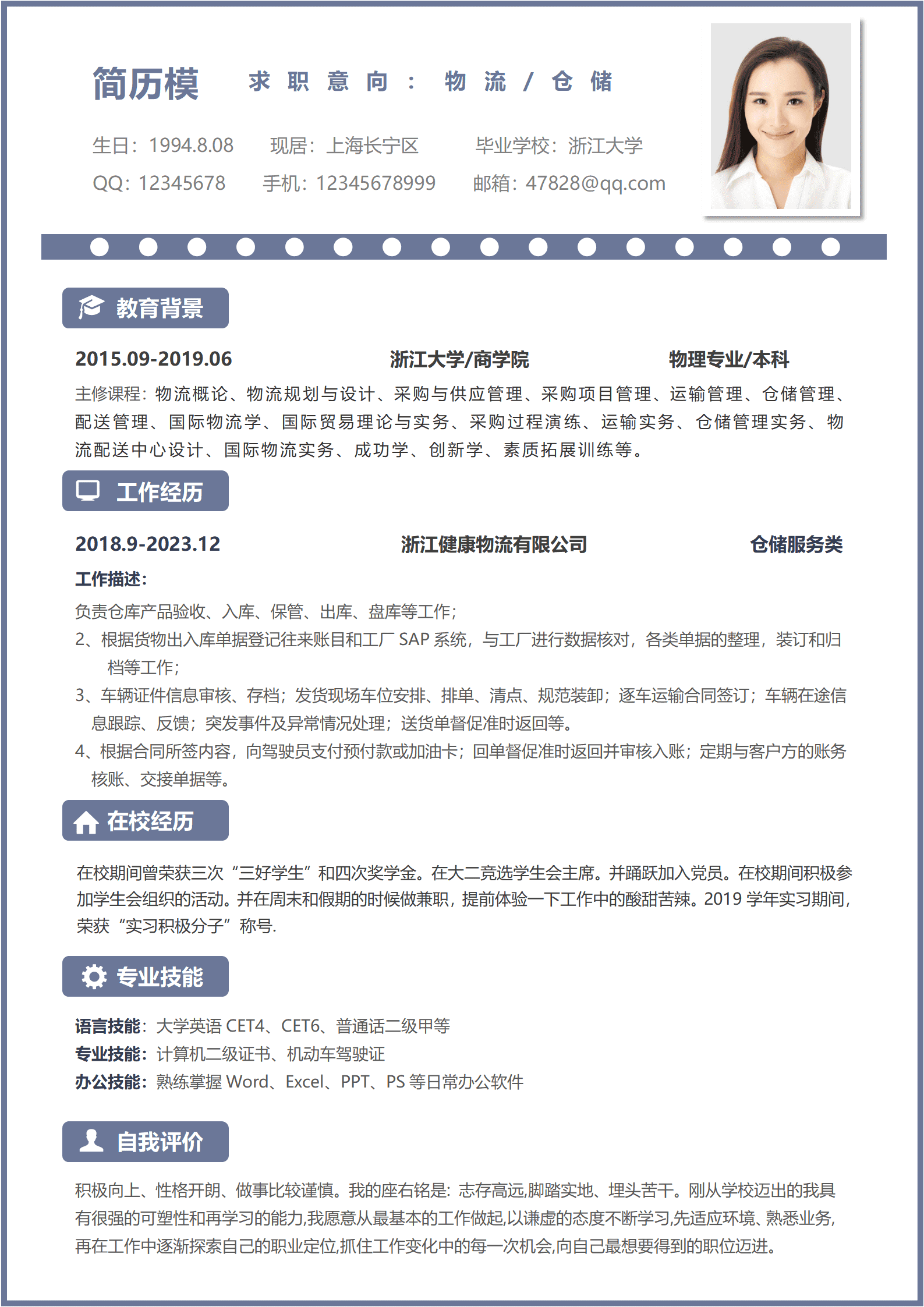 BYDS-000284物流仓储主管简历/