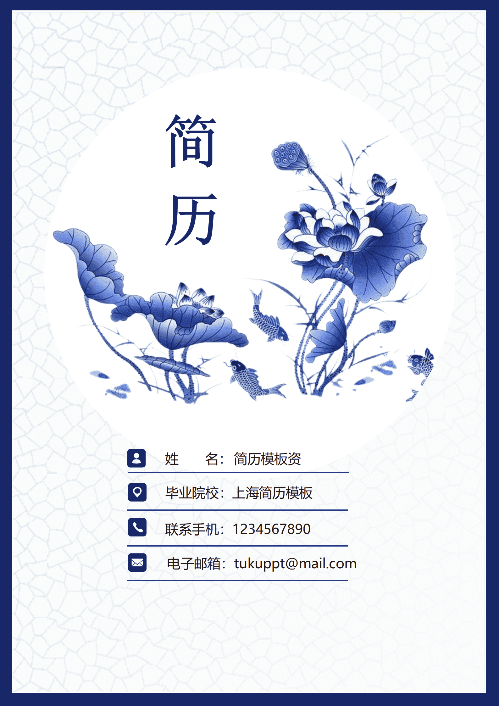 BYDE-000148青花瓷成套简历个人简历work简历模板/