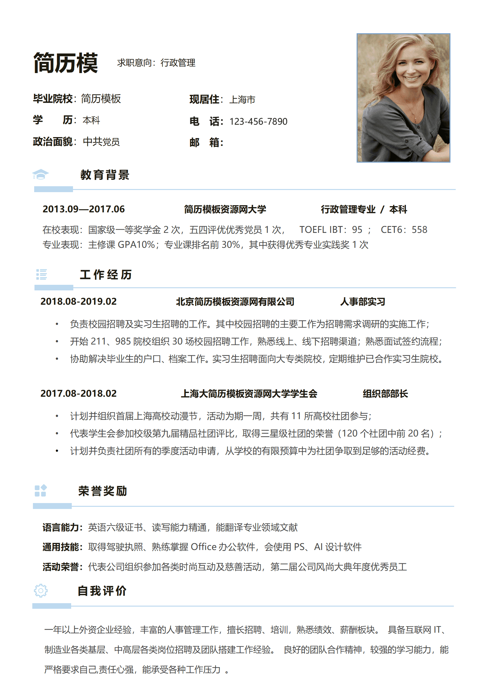 BYDE-000114蓝色形状简约行政管理成套个人简历Word模板/
