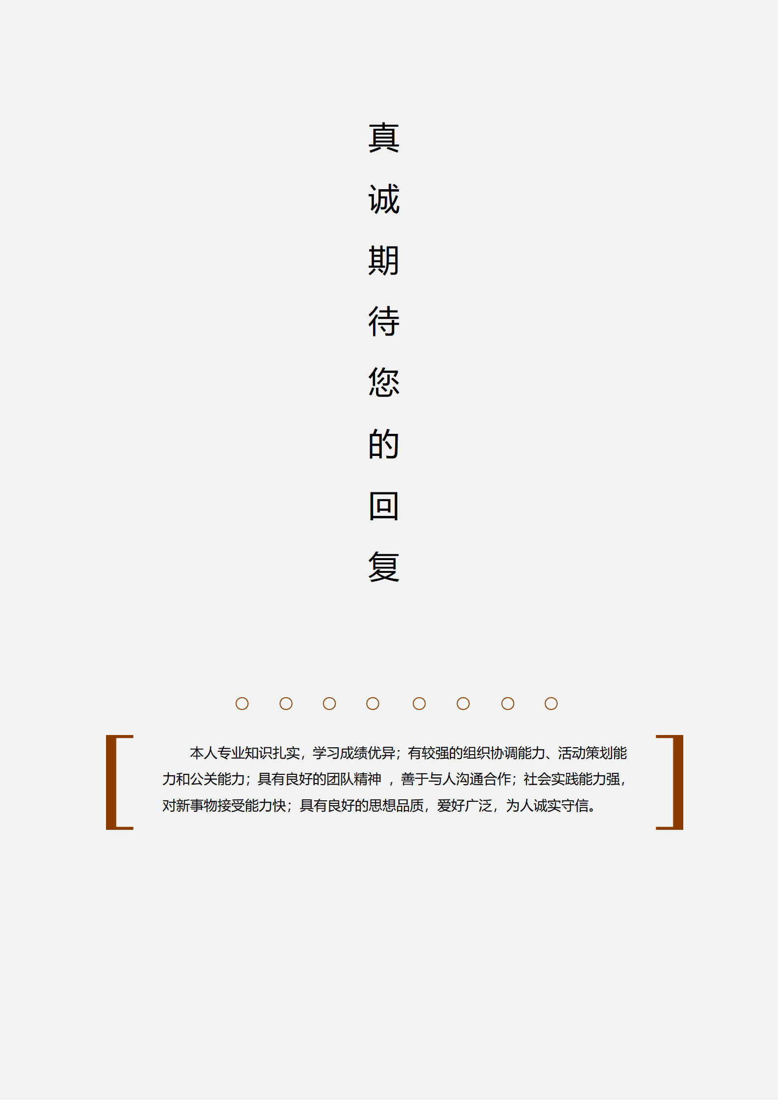 BAY-00030大专免费简历模板成套的word/