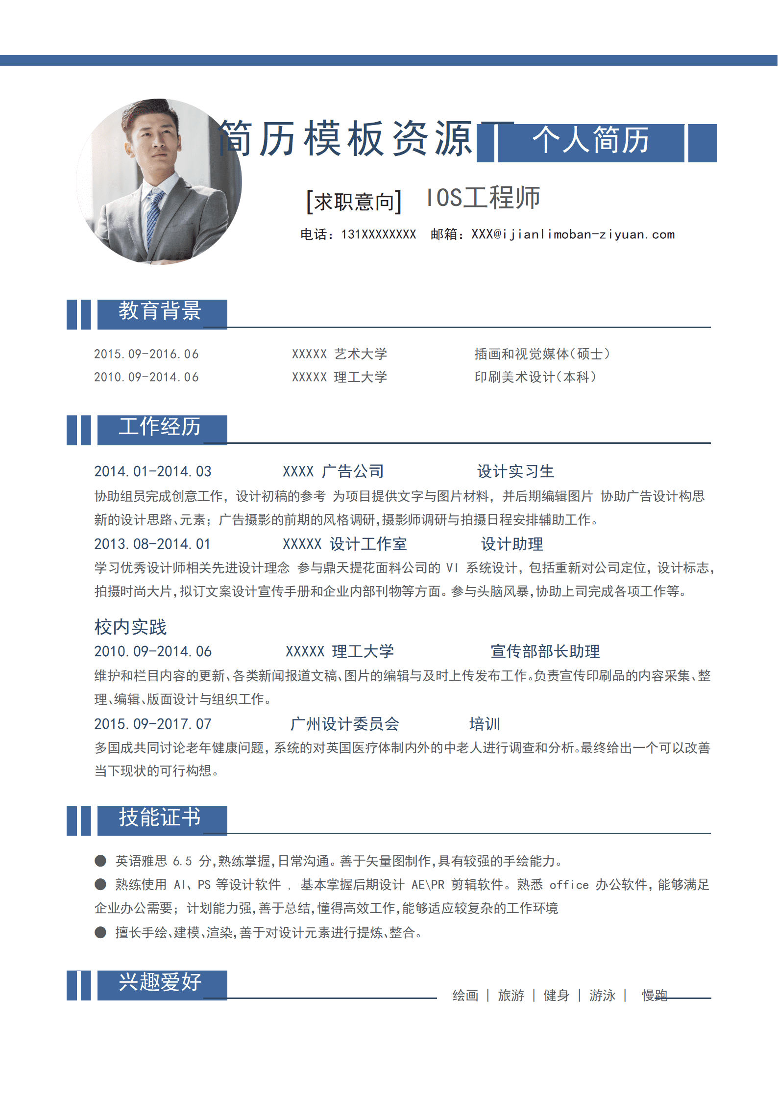 BAY-000116简约蓝色工程师成套简历Word简历模板/