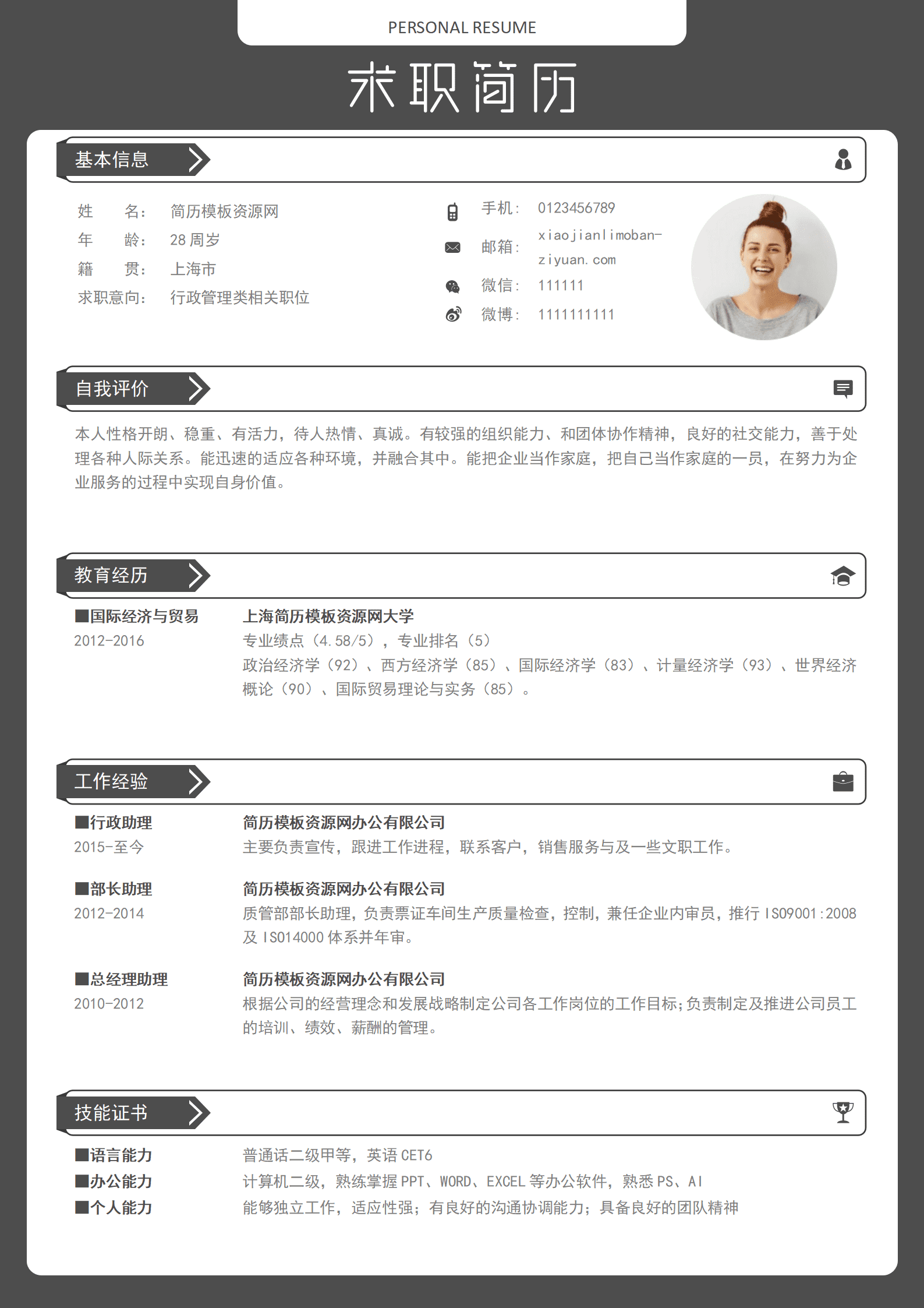 BAY-00057灰色大气个人求职简约简历word模板/