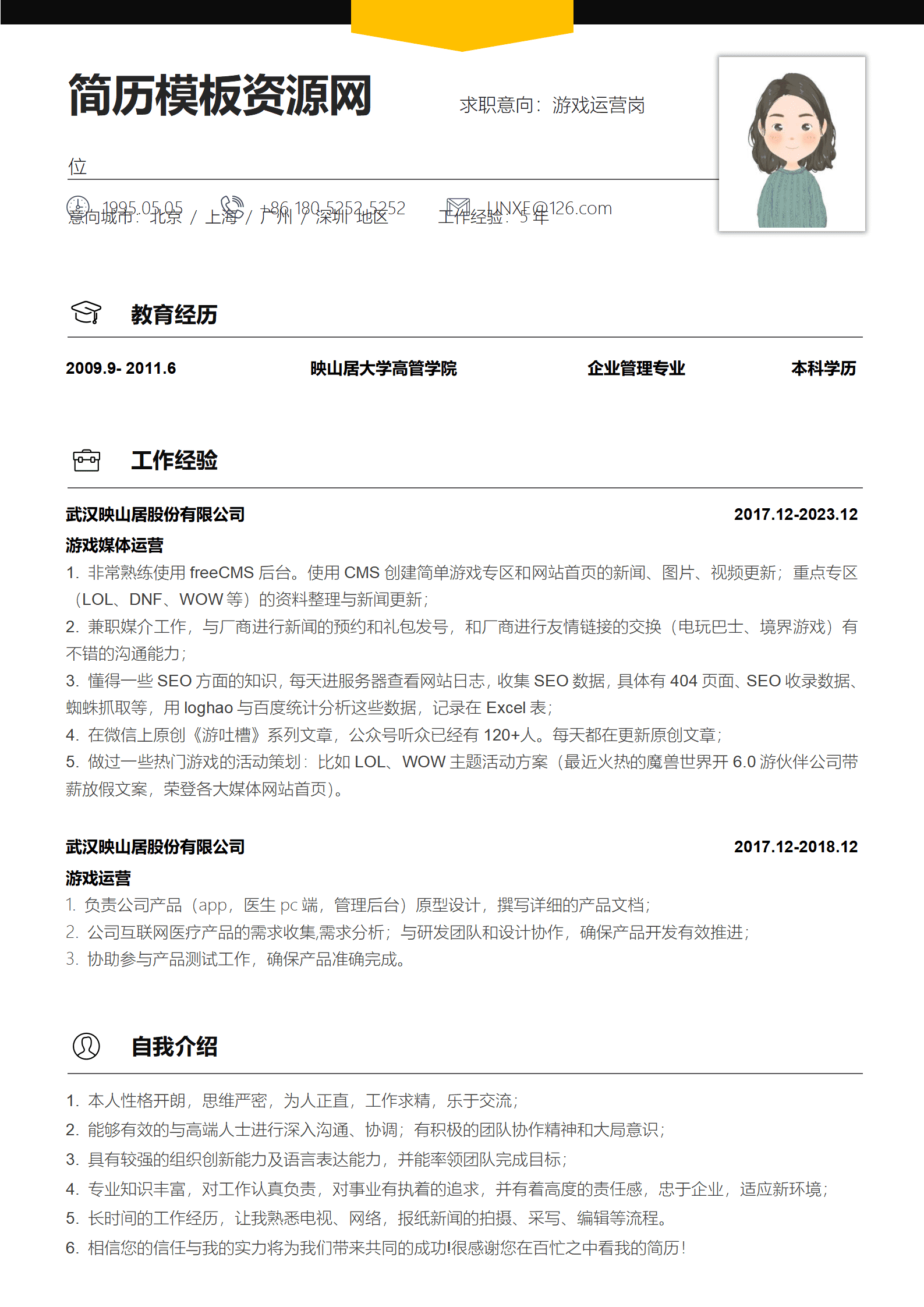 BYDS-000473游戏自媒体运营简历/