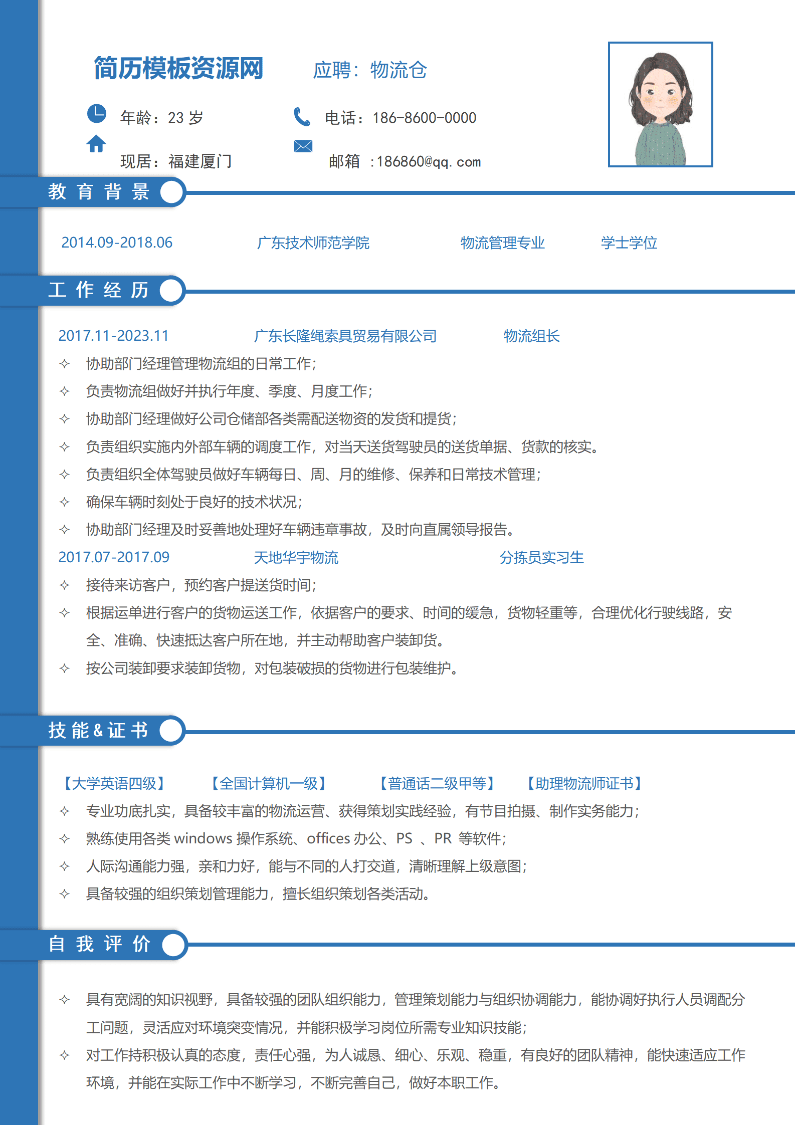 BYDS-000310物流简历模板免费/