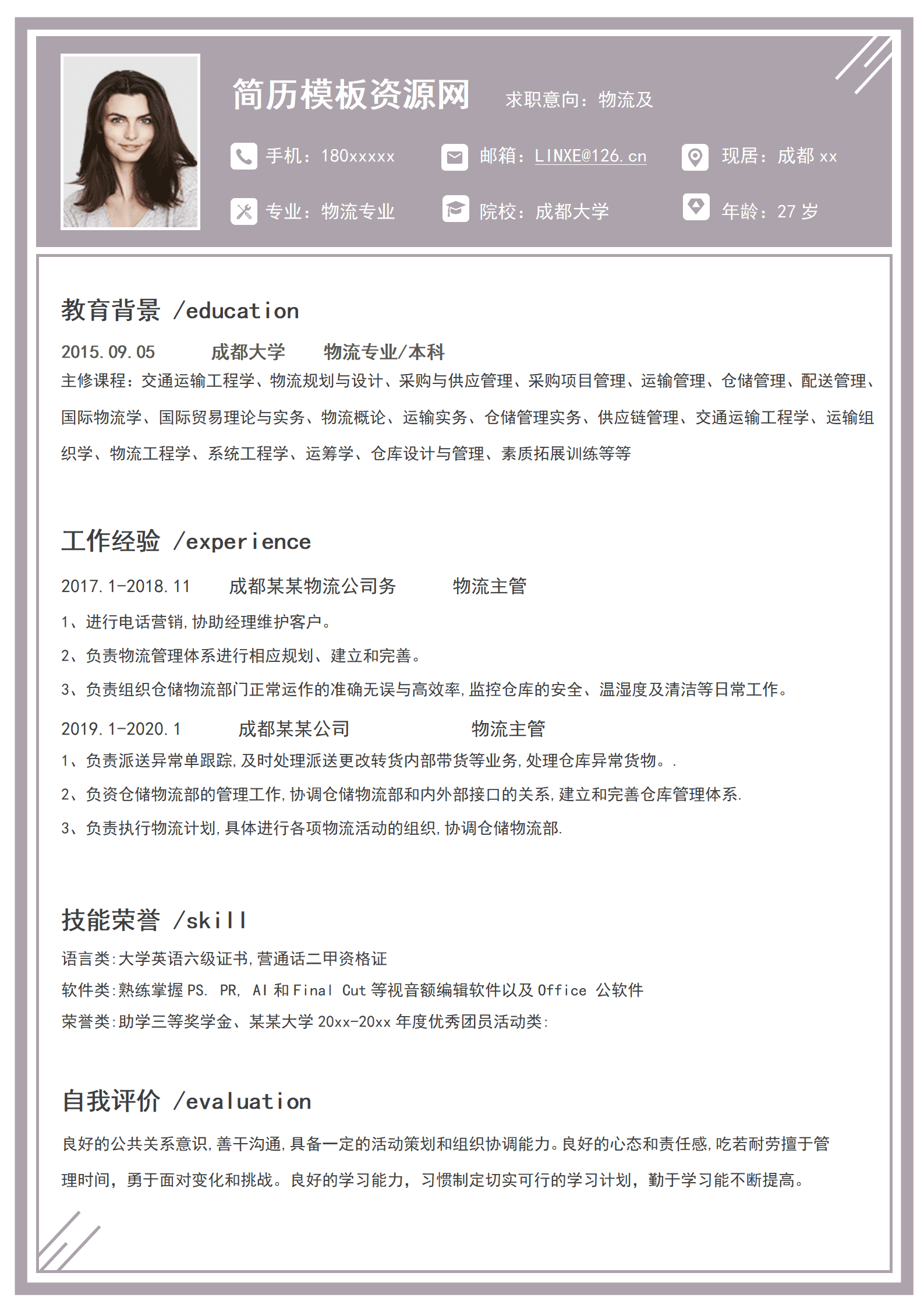 BYDS-000349物流专业简历模板下载/
