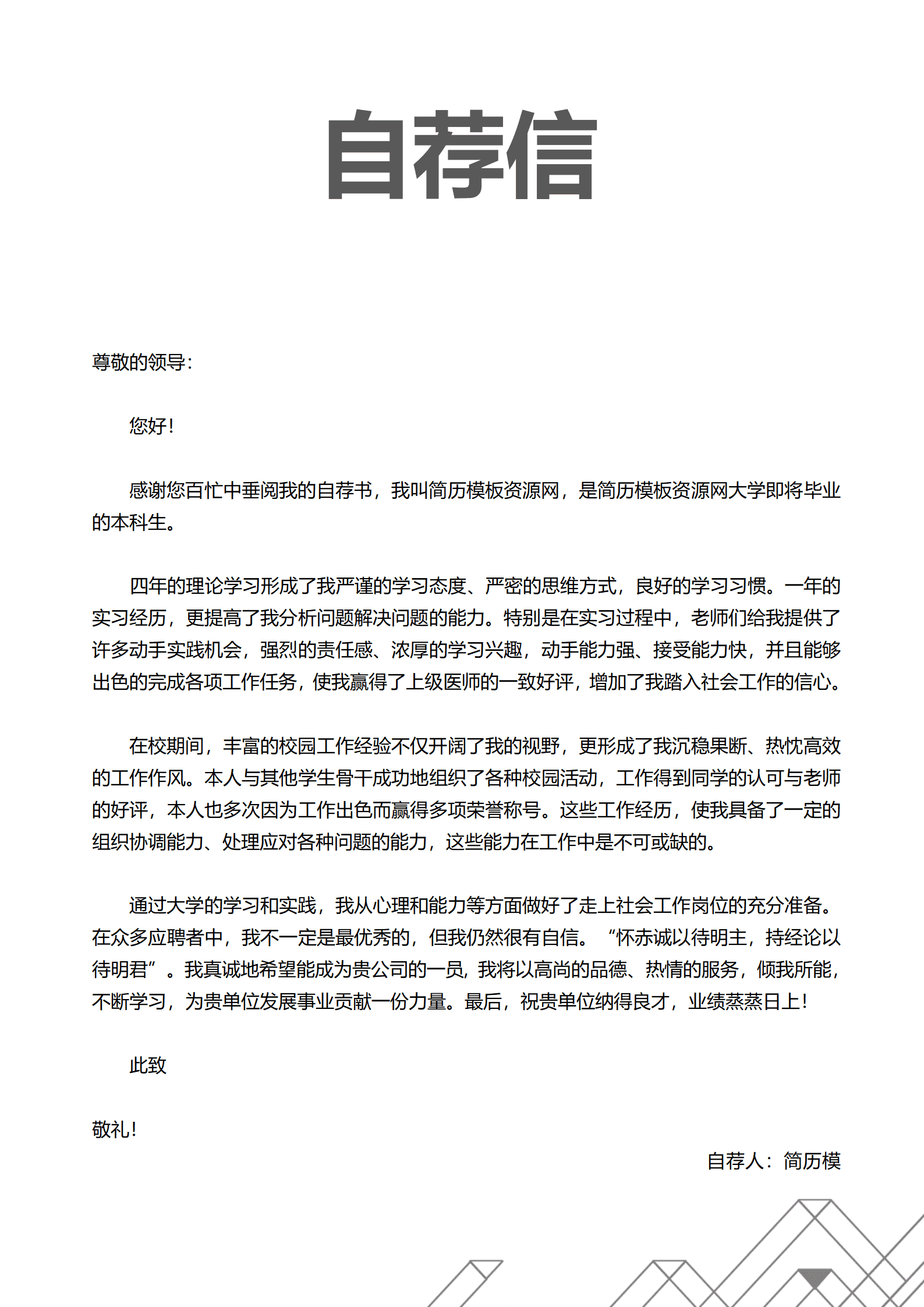 BAY-00061灰色简约个人成套简历word简历模板/