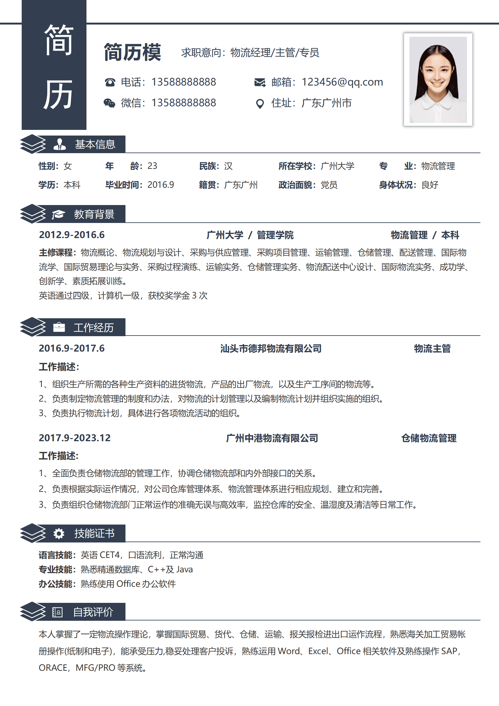 BYDS-00056仓库经理简历模板/