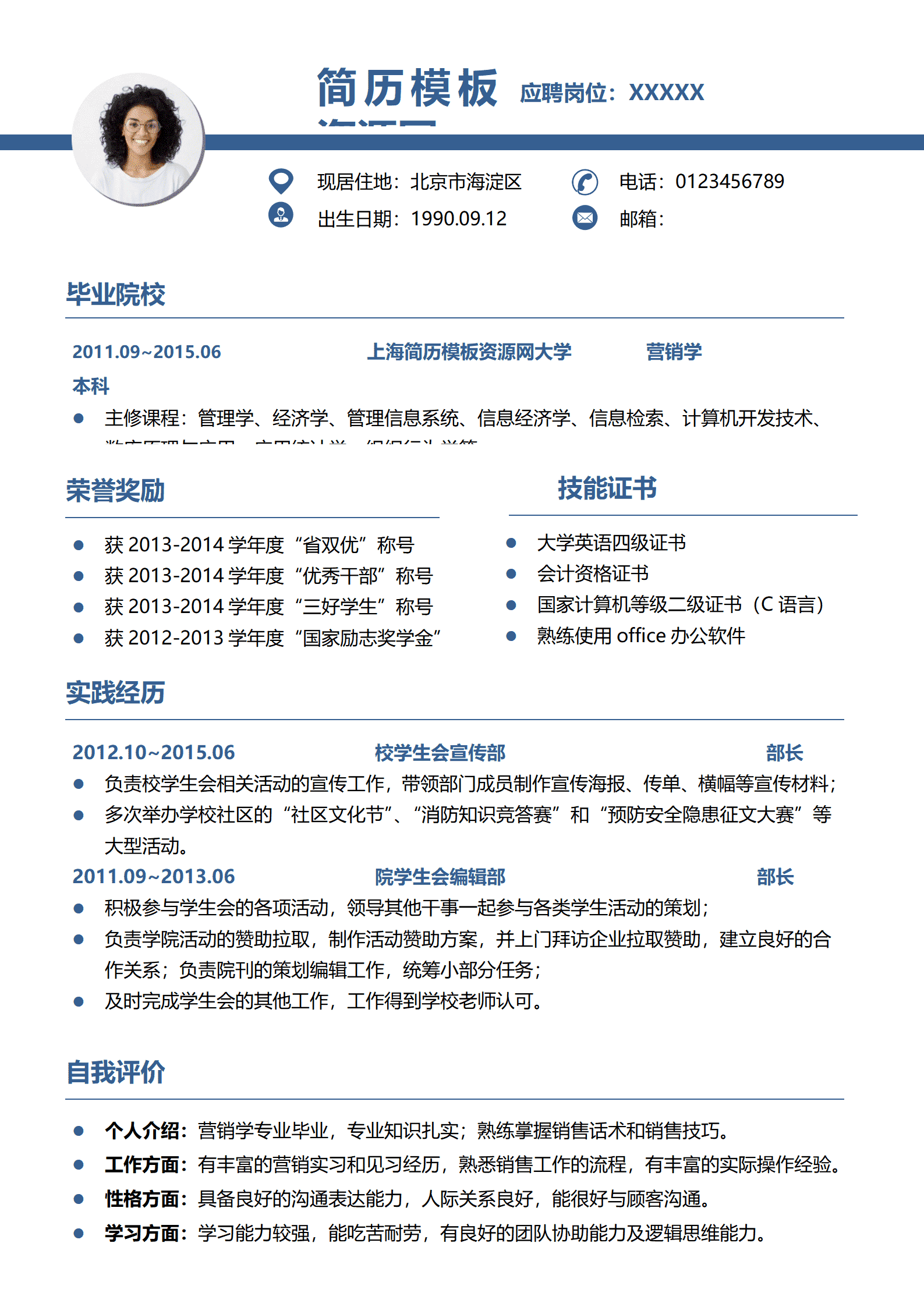 BYDE-000107蓝色简约创新个人成套简历word简历模板/