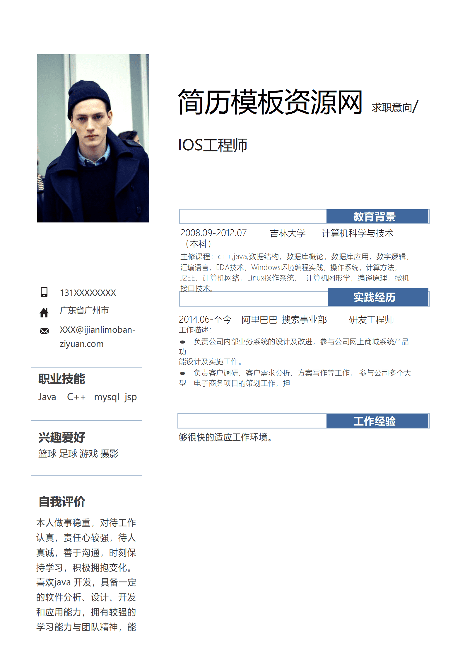 BAY-0002IOS工程师成套简历Word简历模板/