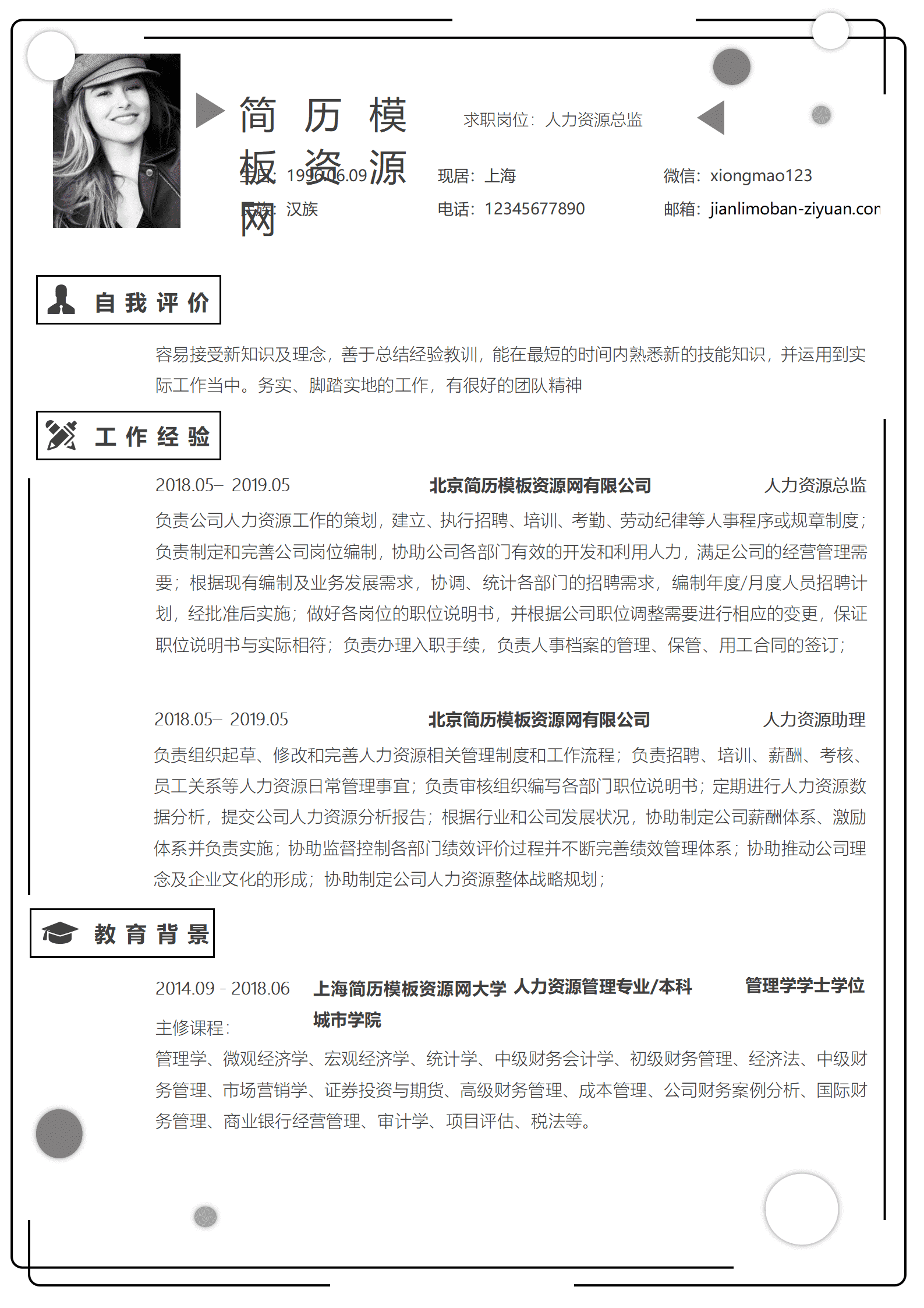 BYDE-000136免费人力资源总监简历