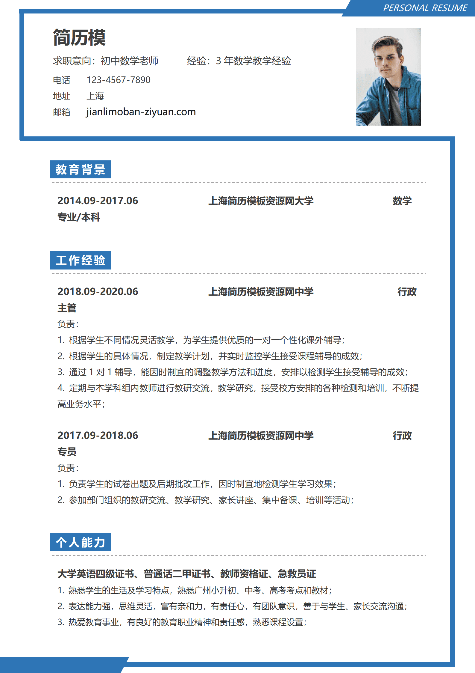 BAY-00022初中数学老师