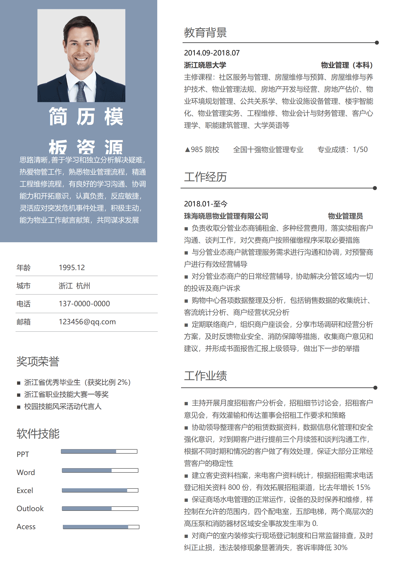 BYDS-000204免费物业简历模板下载/