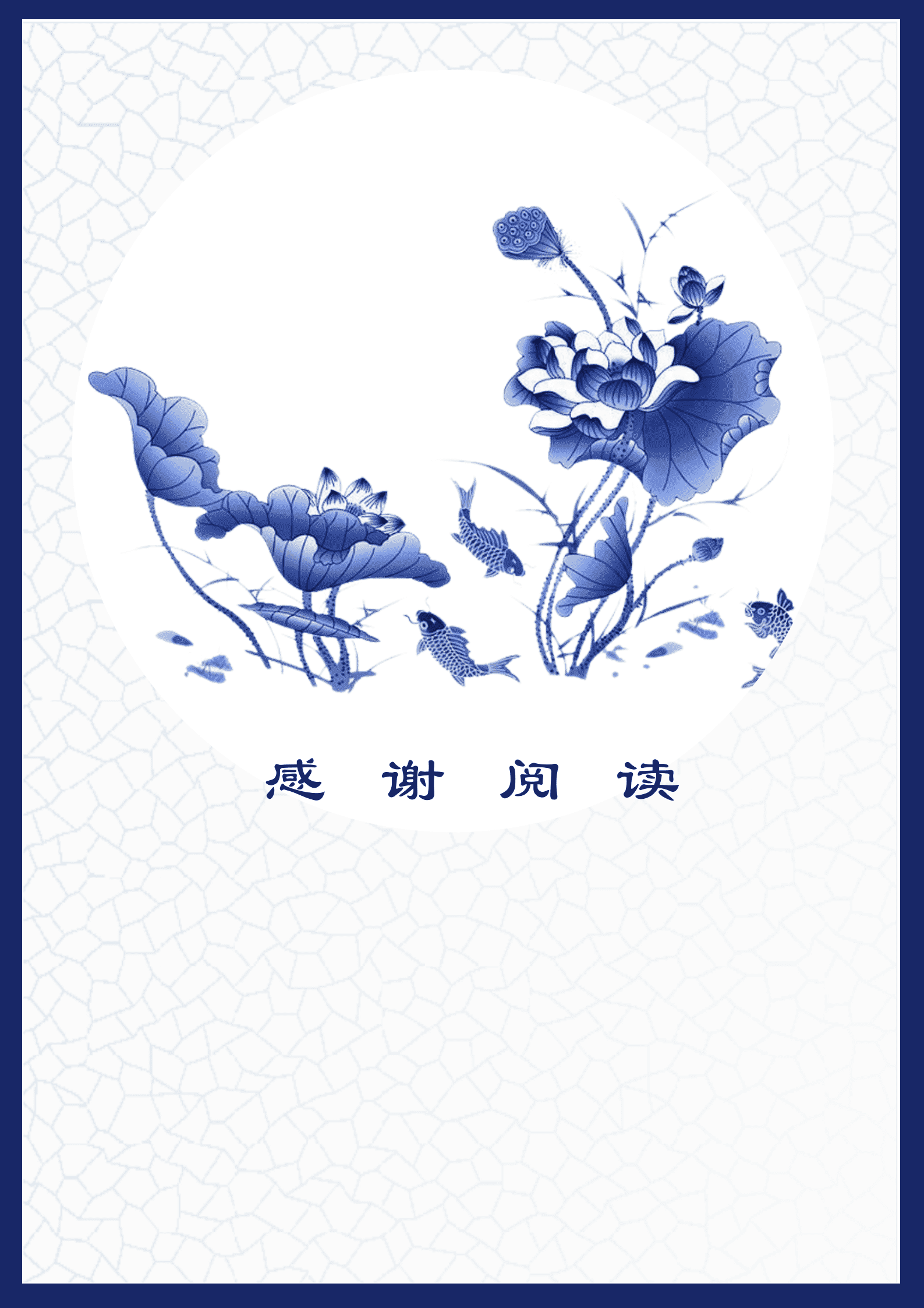 BYDE-000148青花瓷成套简历个人简历work简历模板/