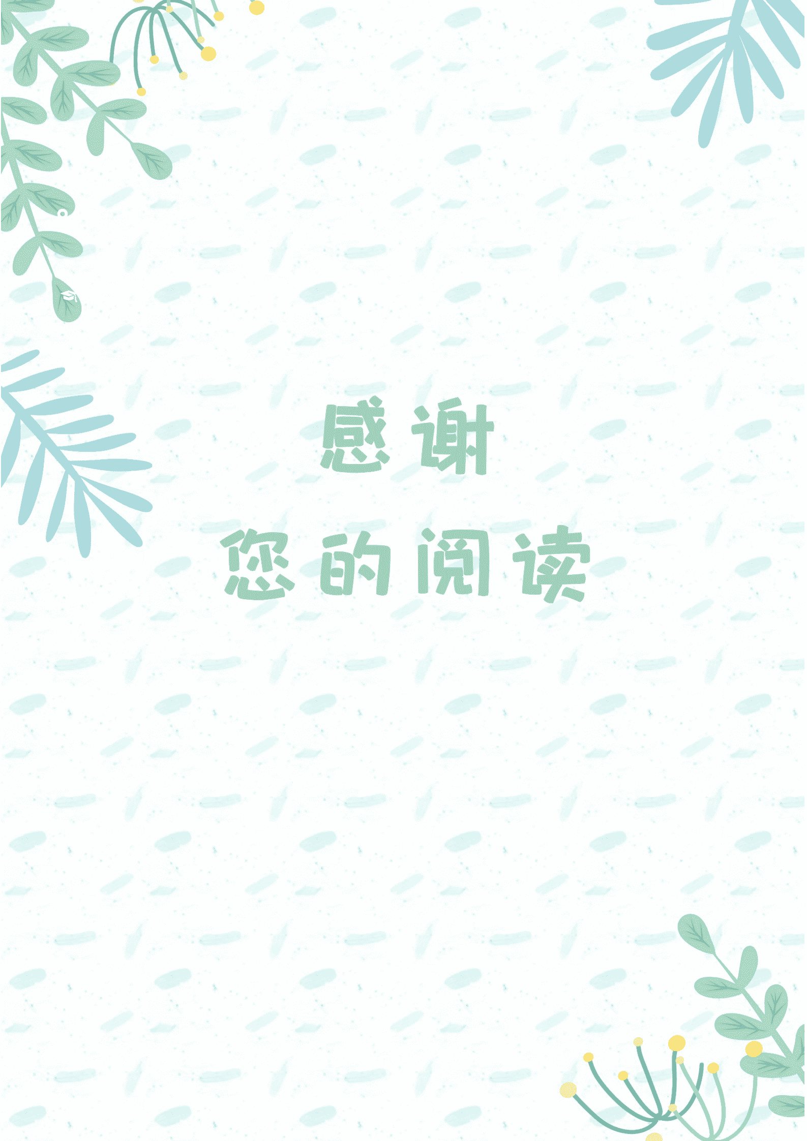 BYDE-000180小清新绿色植物成套个人简历Word模板/