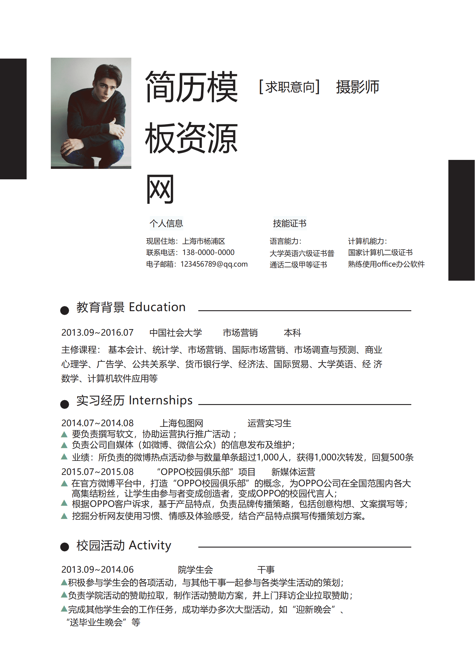 BAY-00042黑色抽象摄影师成套简历Word简历模板/