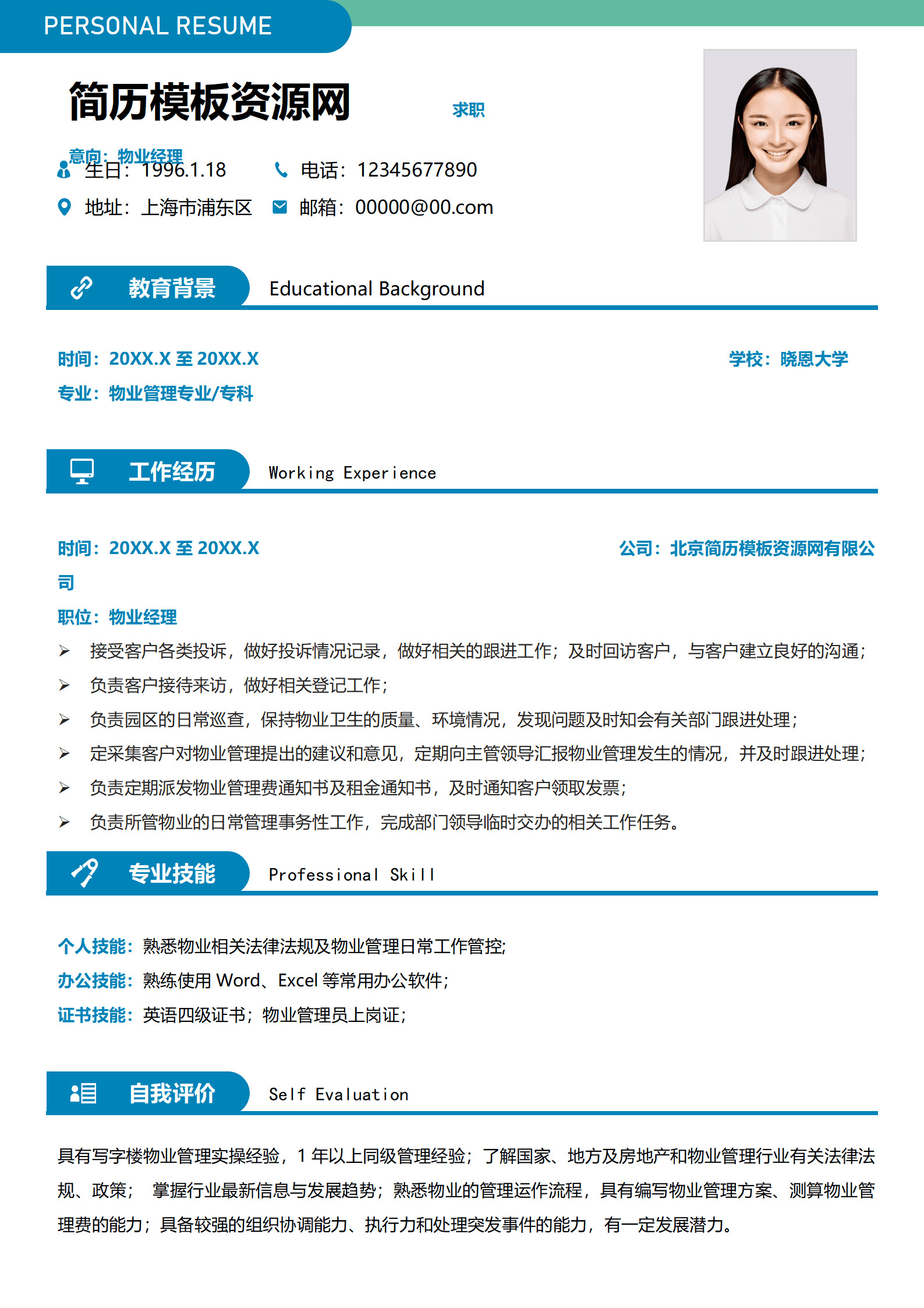 BYDS-000419应聘物业个人简历/