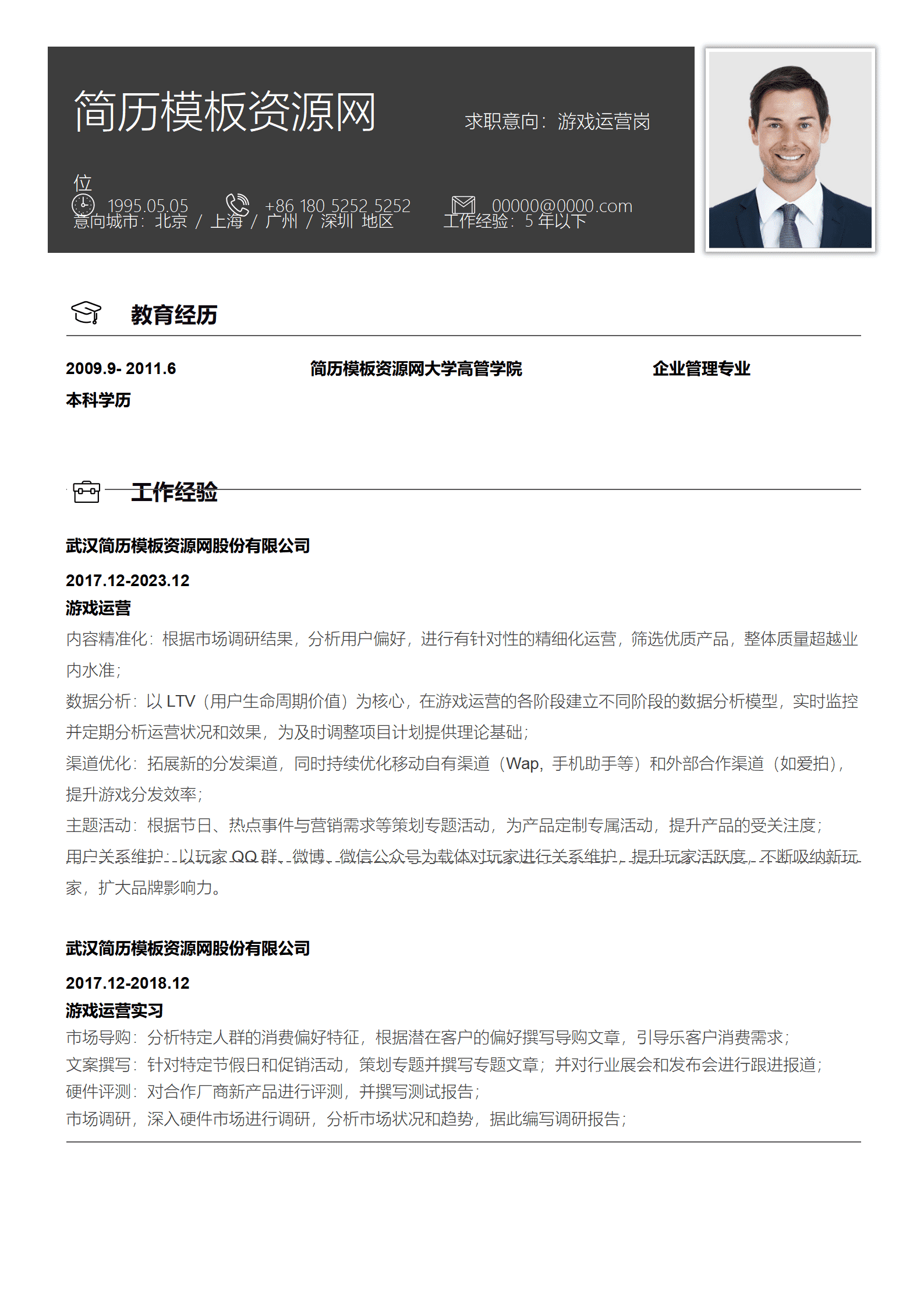 BYDS-000462游戏运营社招简历/