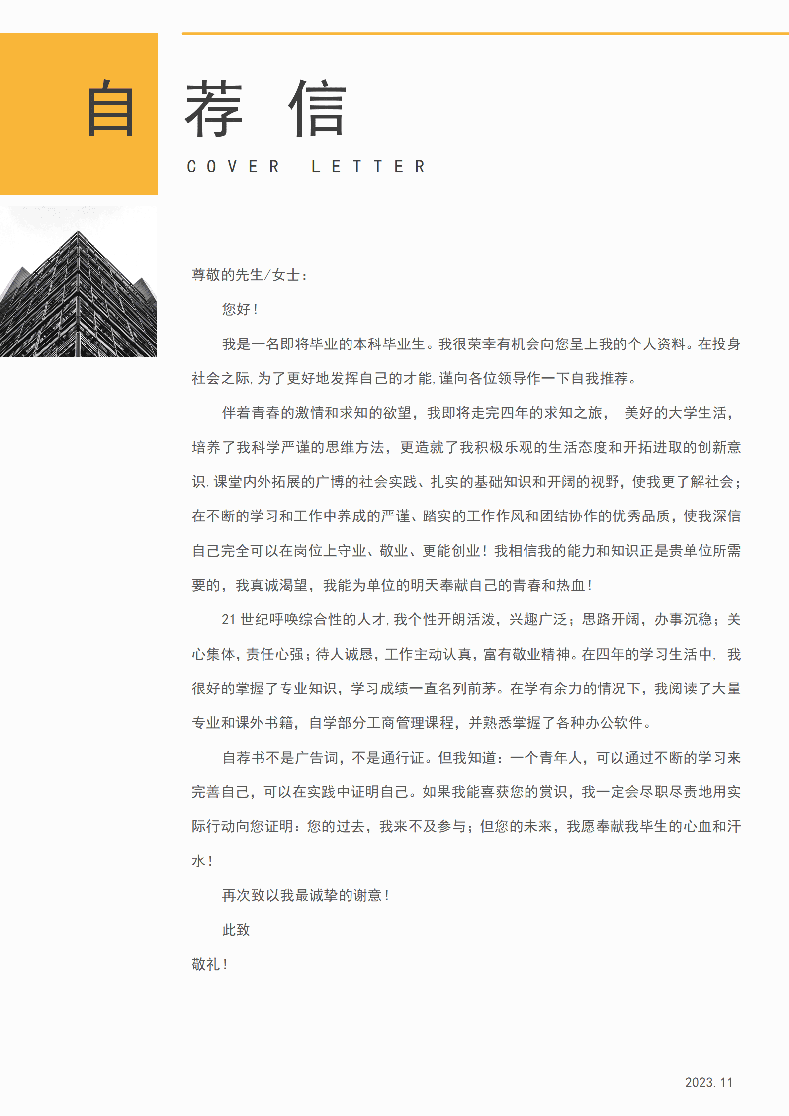 BYDS-000282物流仓储免费简历模板/