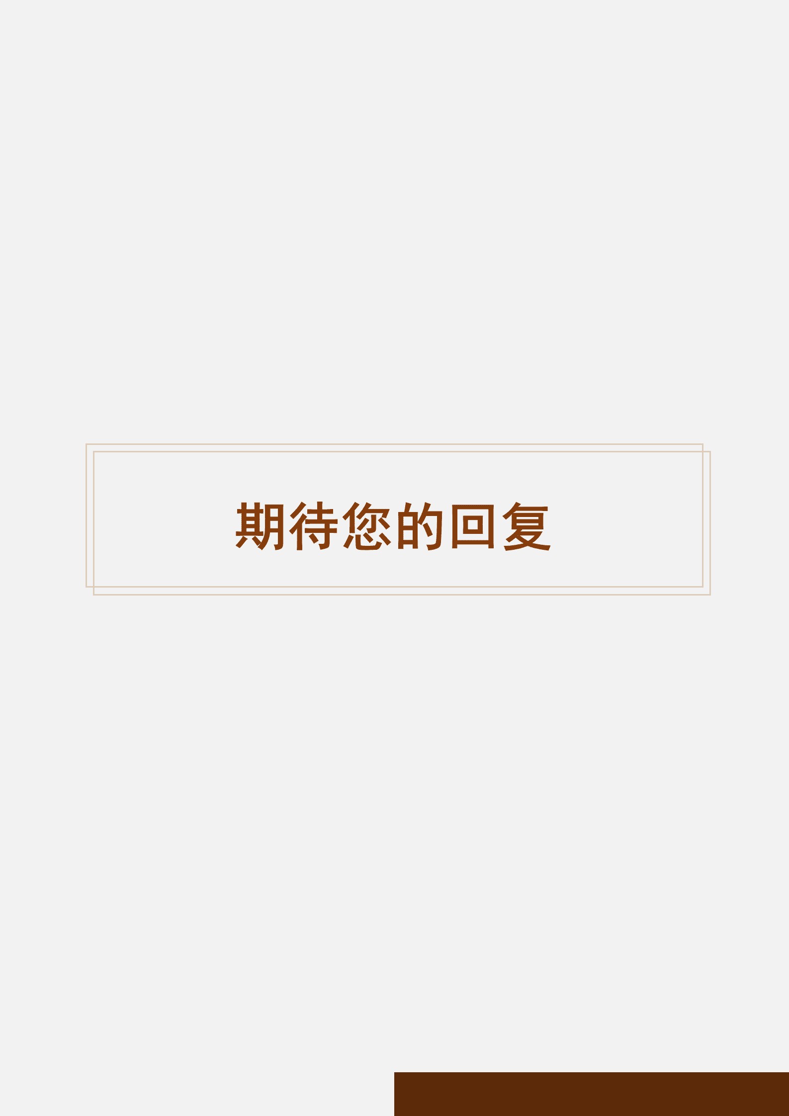 BAY-000106简约复古风成套简历Word简历模板/