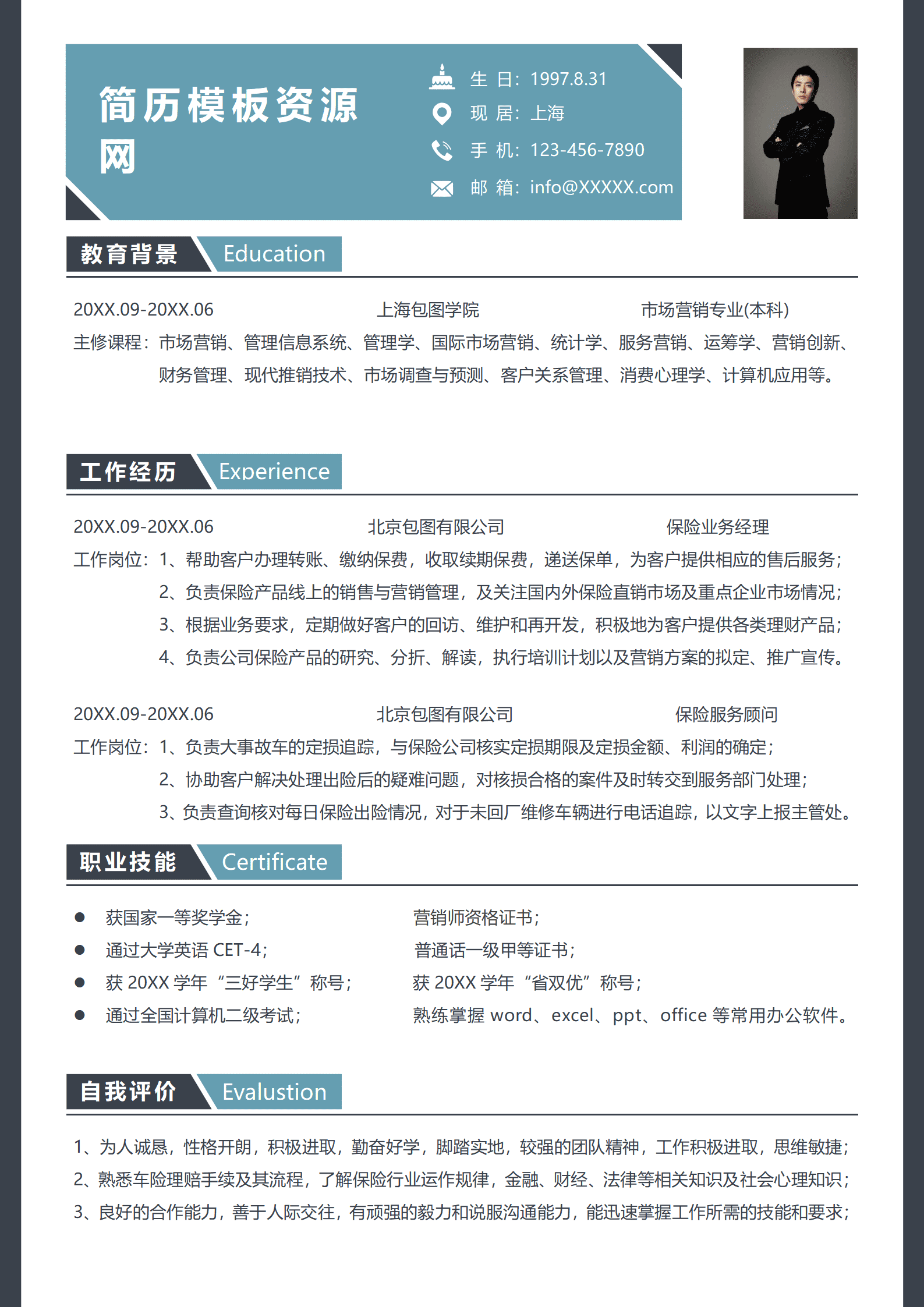 BAY-00087简约保险顾问个人求职简历Word模板