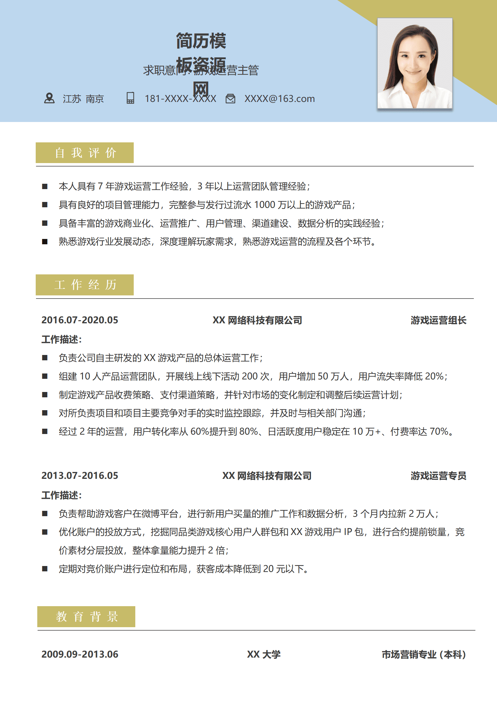 BYDS-000469游戏运营总监简历/