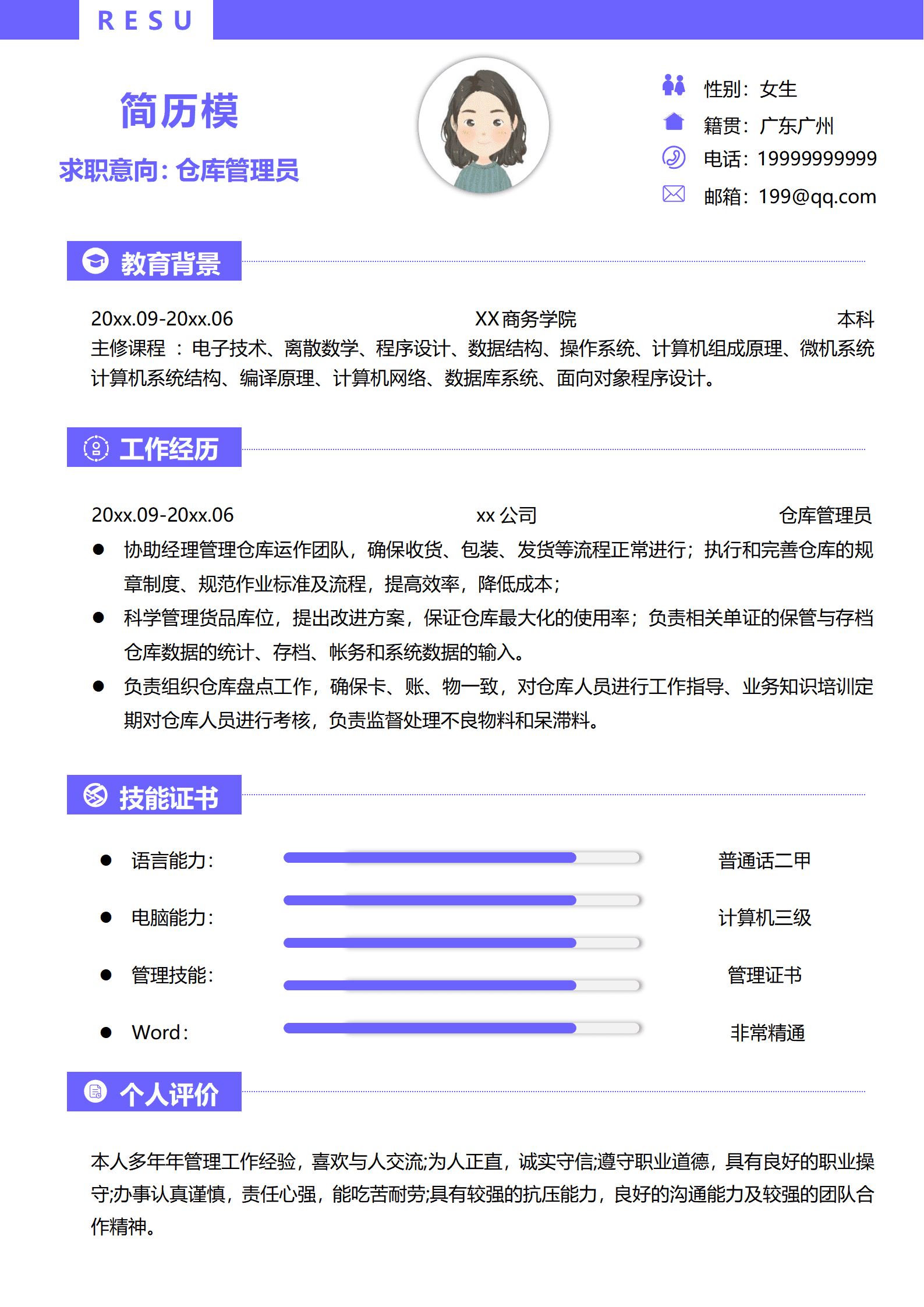 BYDS-000260数据仓库求职简历/