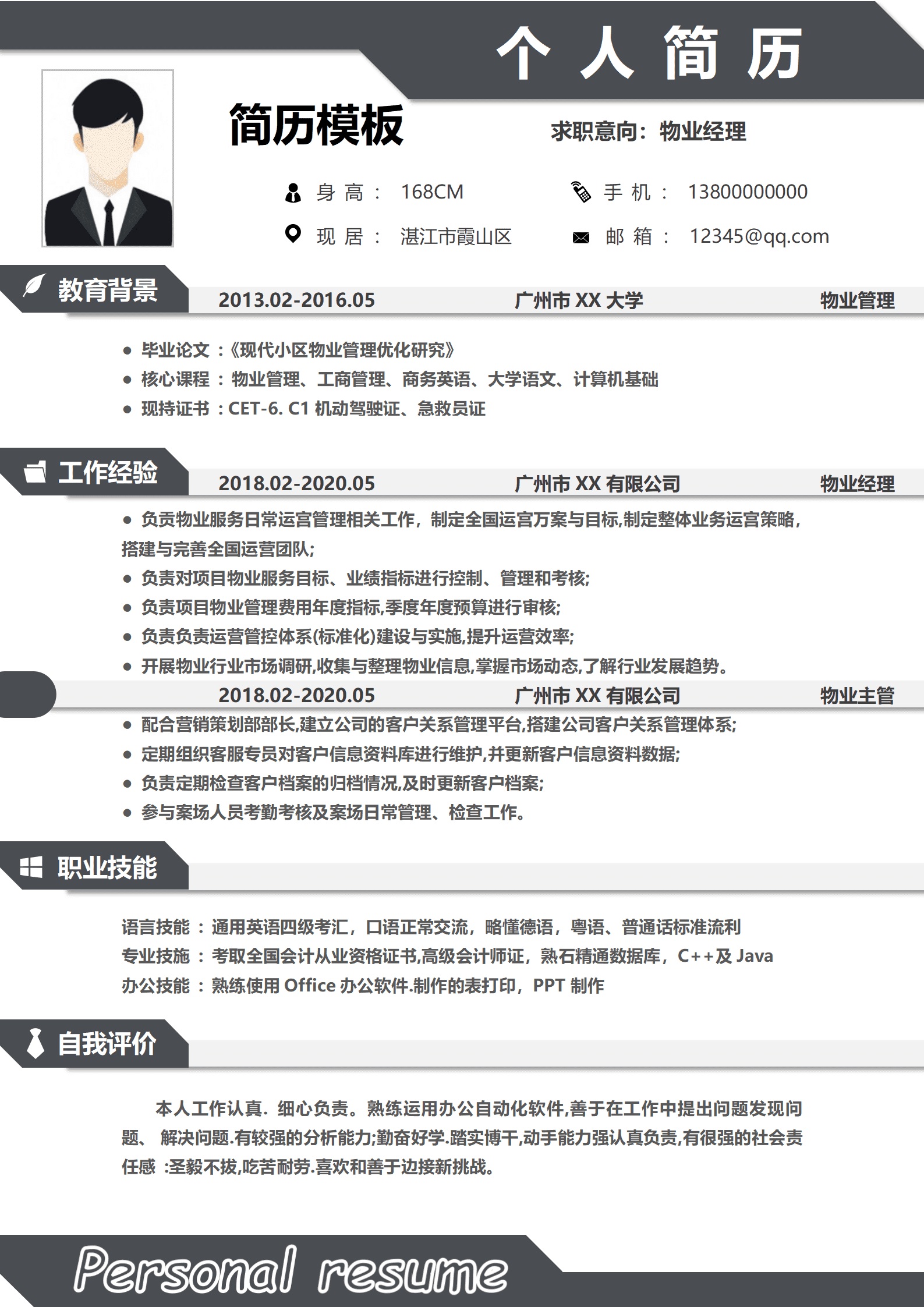 BYDS-000379物业经理求职简历/