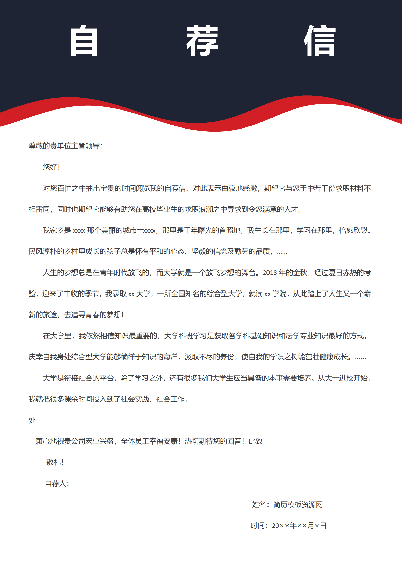BYDS-000136供应链主管个人简历模板/