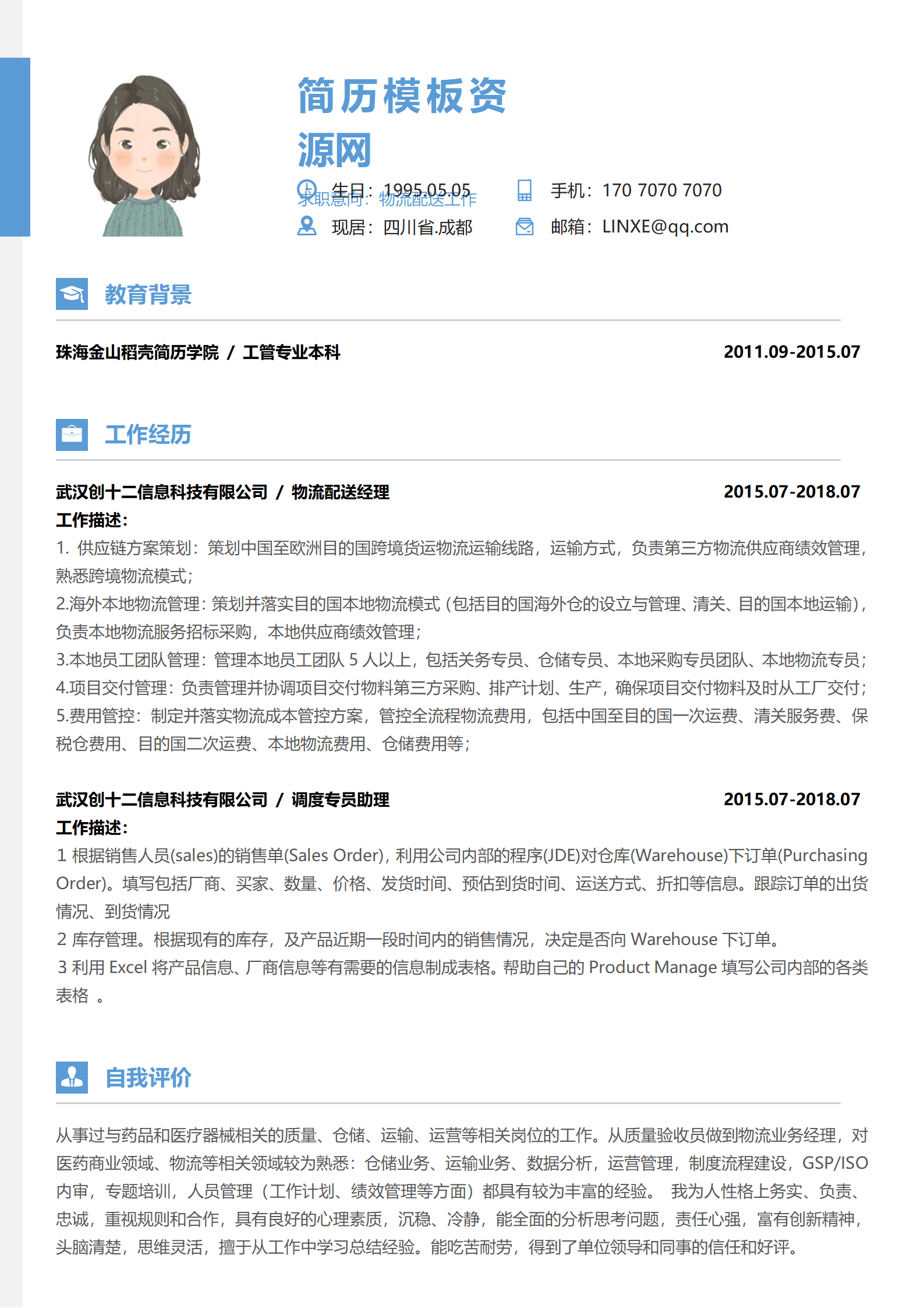 BYDS-000257蔬菜配送公司简历/