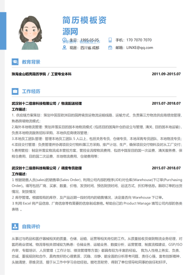 蔬菜配送公司简历