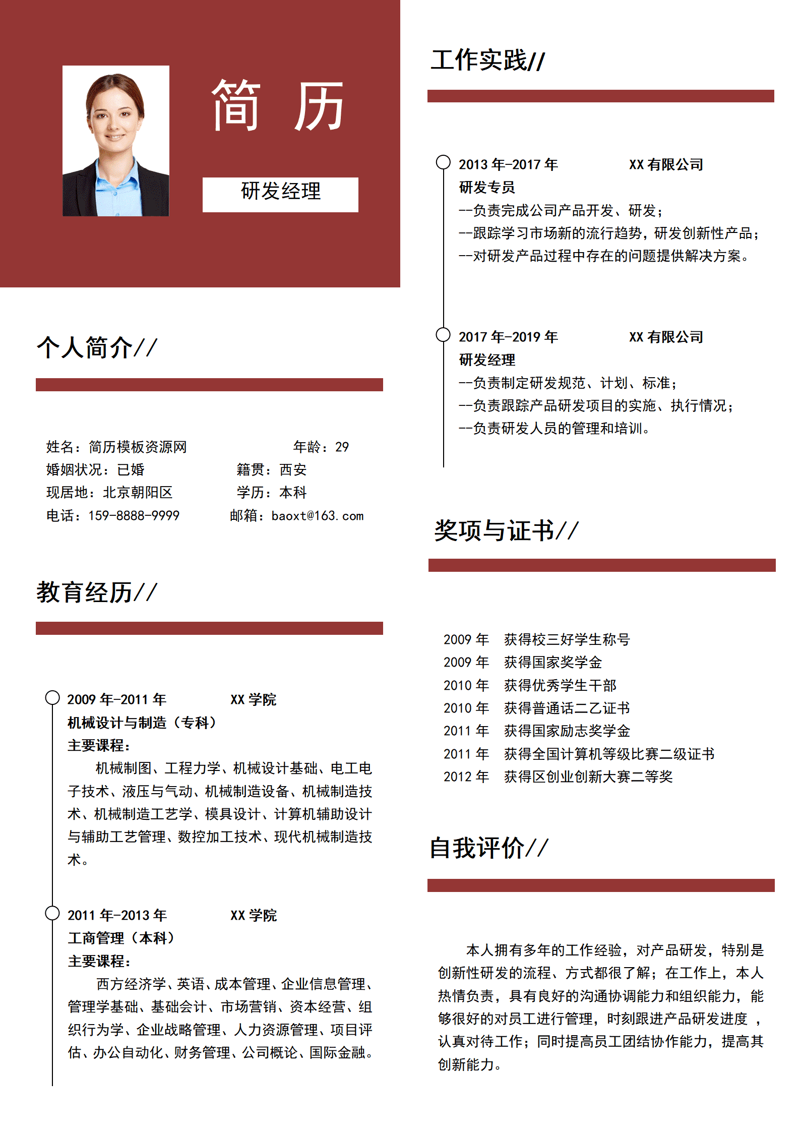 BAY-000224研发经理免费简历word模板/