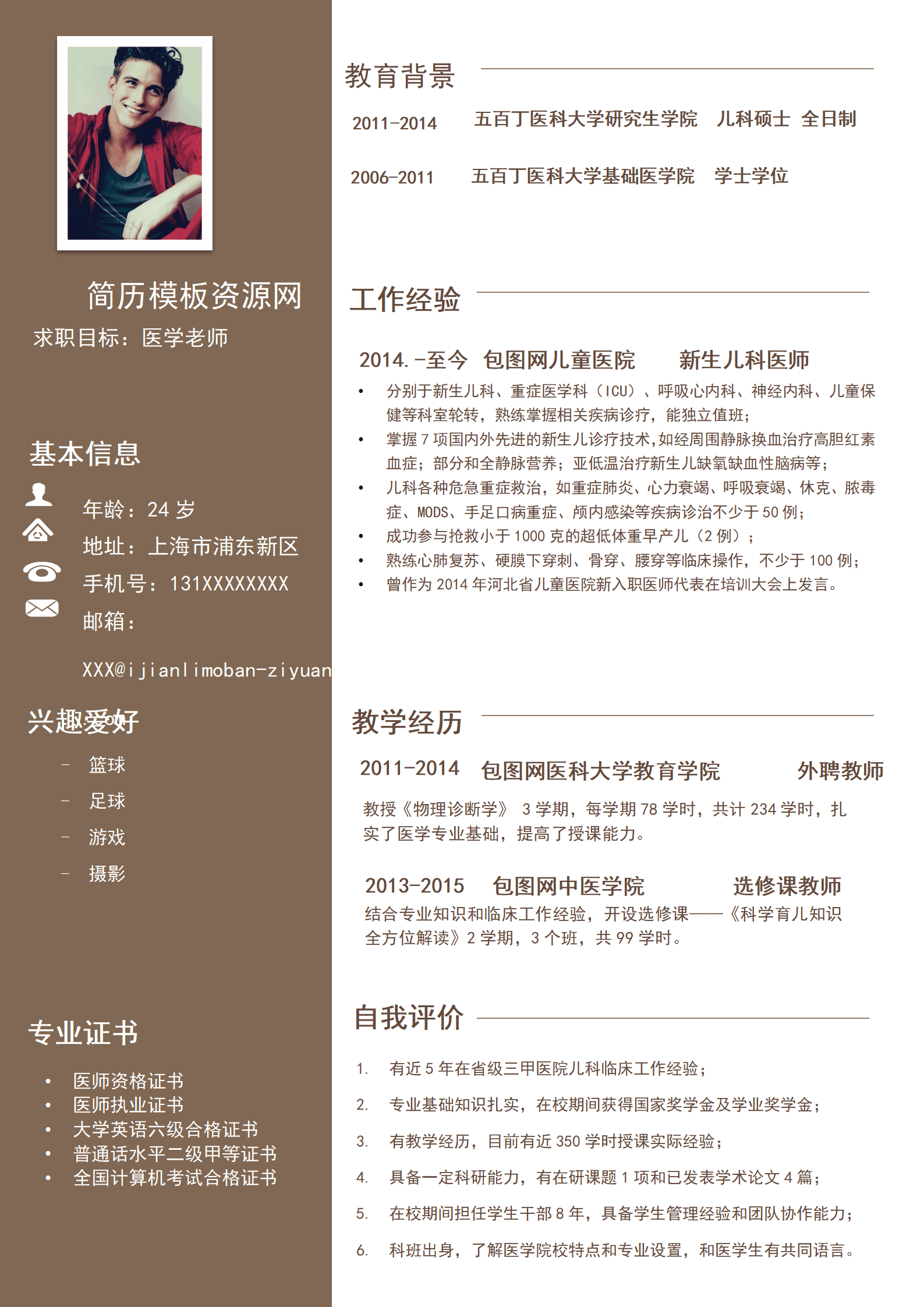 BAY-0009扁平个性风格成套简历Word简历模板/