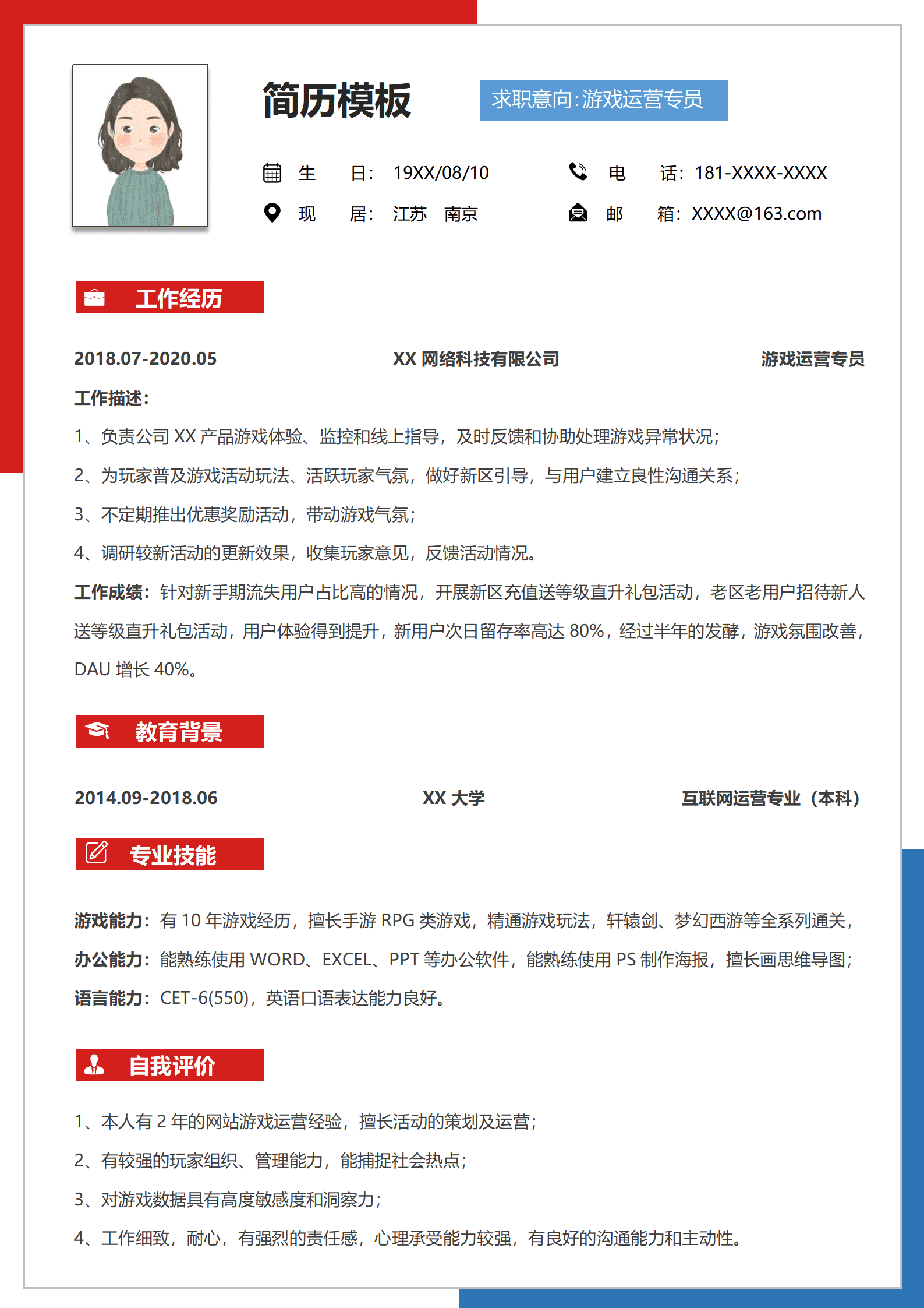 BYDS-000472游戏主播运营助理简历/
