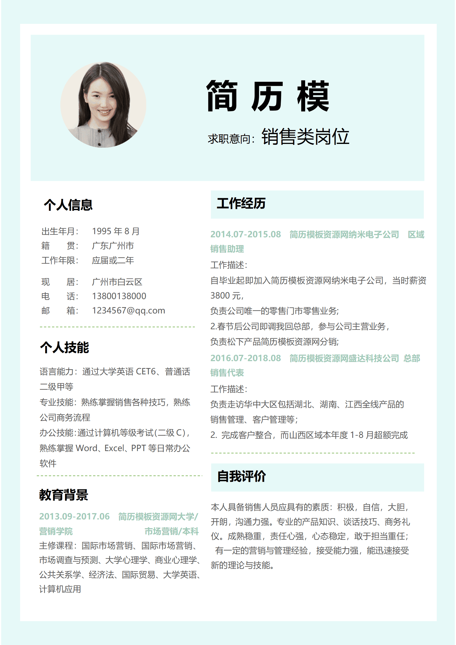 BYDE-000180小清新绿色植物成套个人简历Word模板/