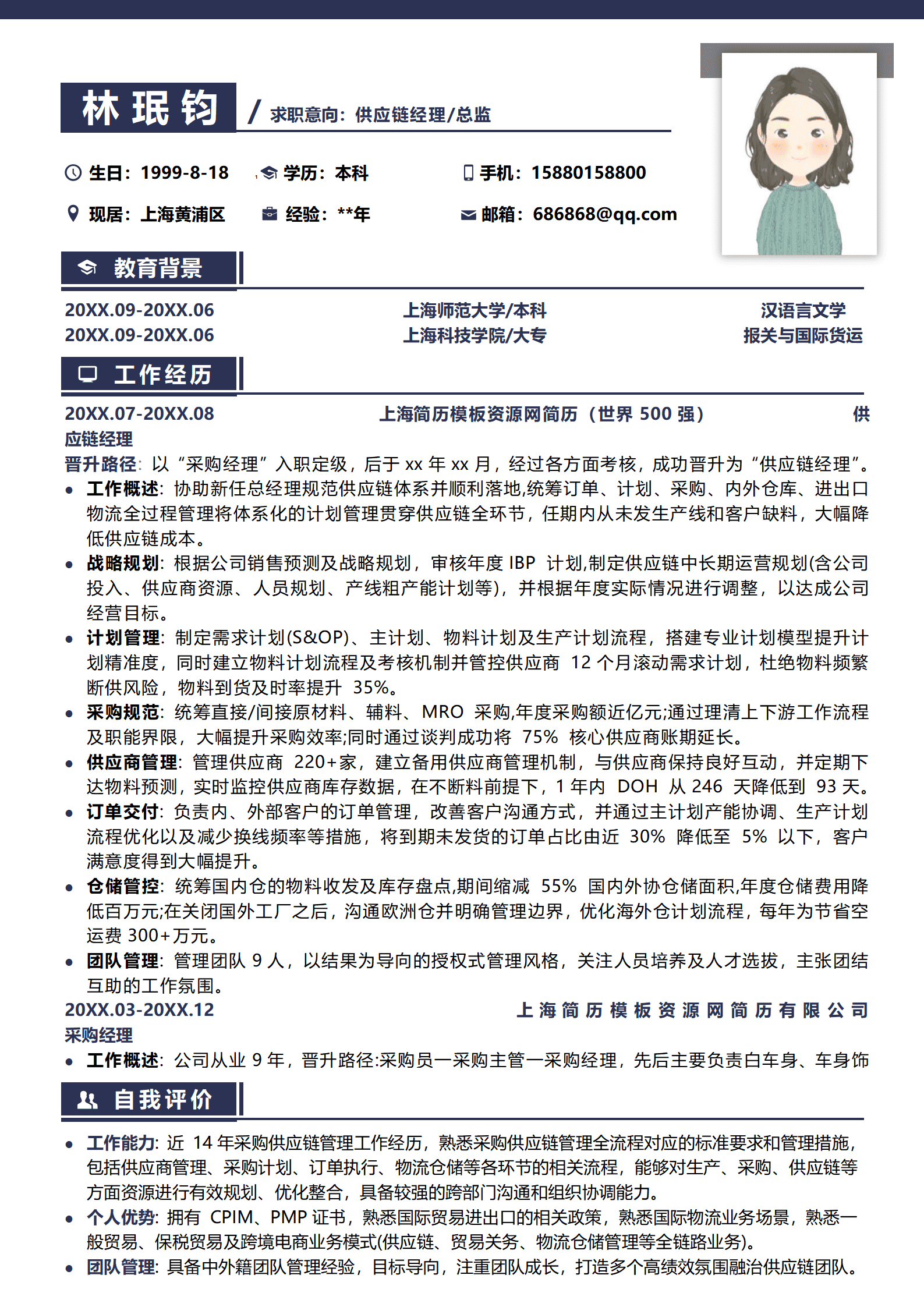BYDS-000144供应链总监模板简历/