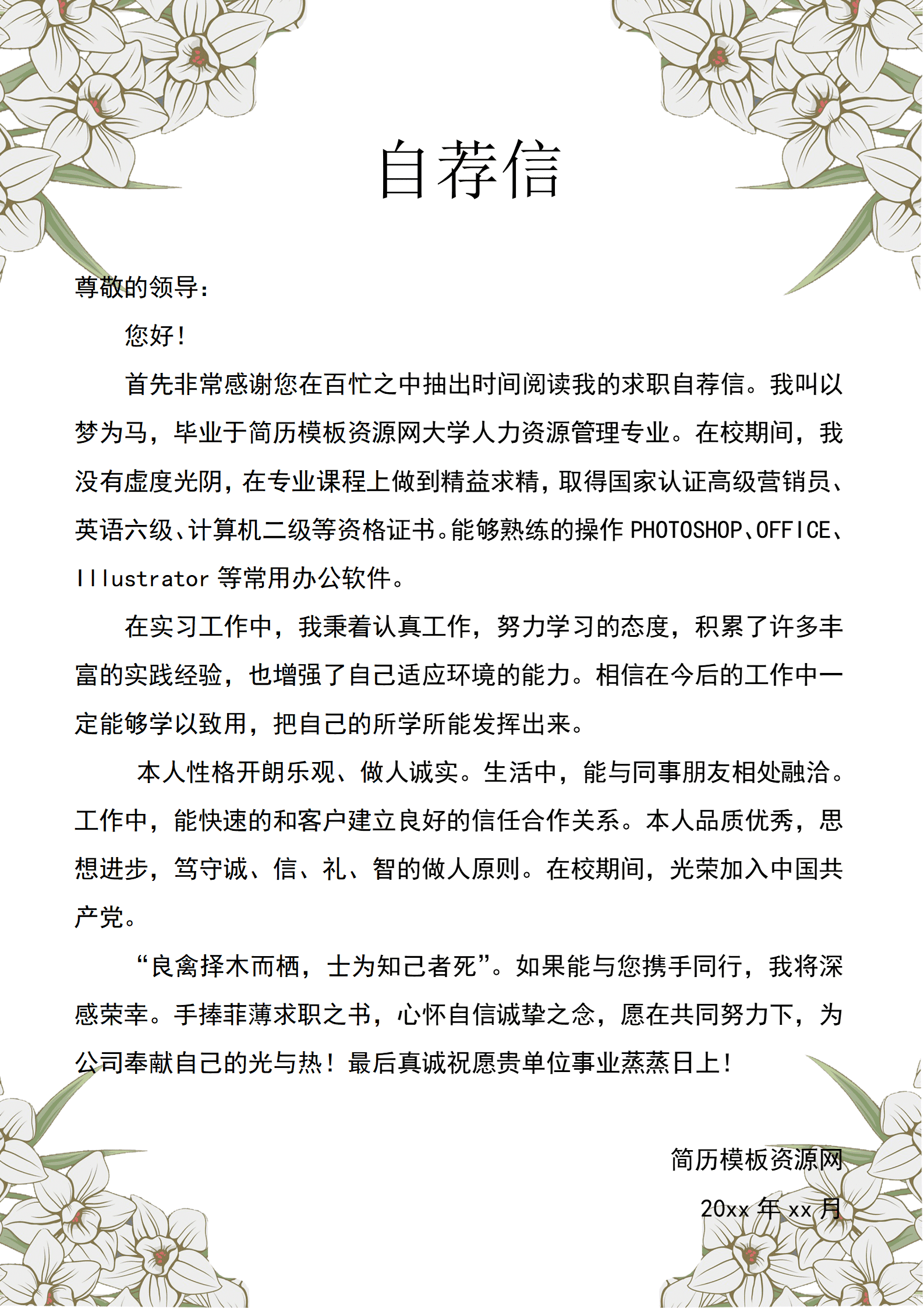 BAY-00021成套简历清新花纹个人简历word简历模板/