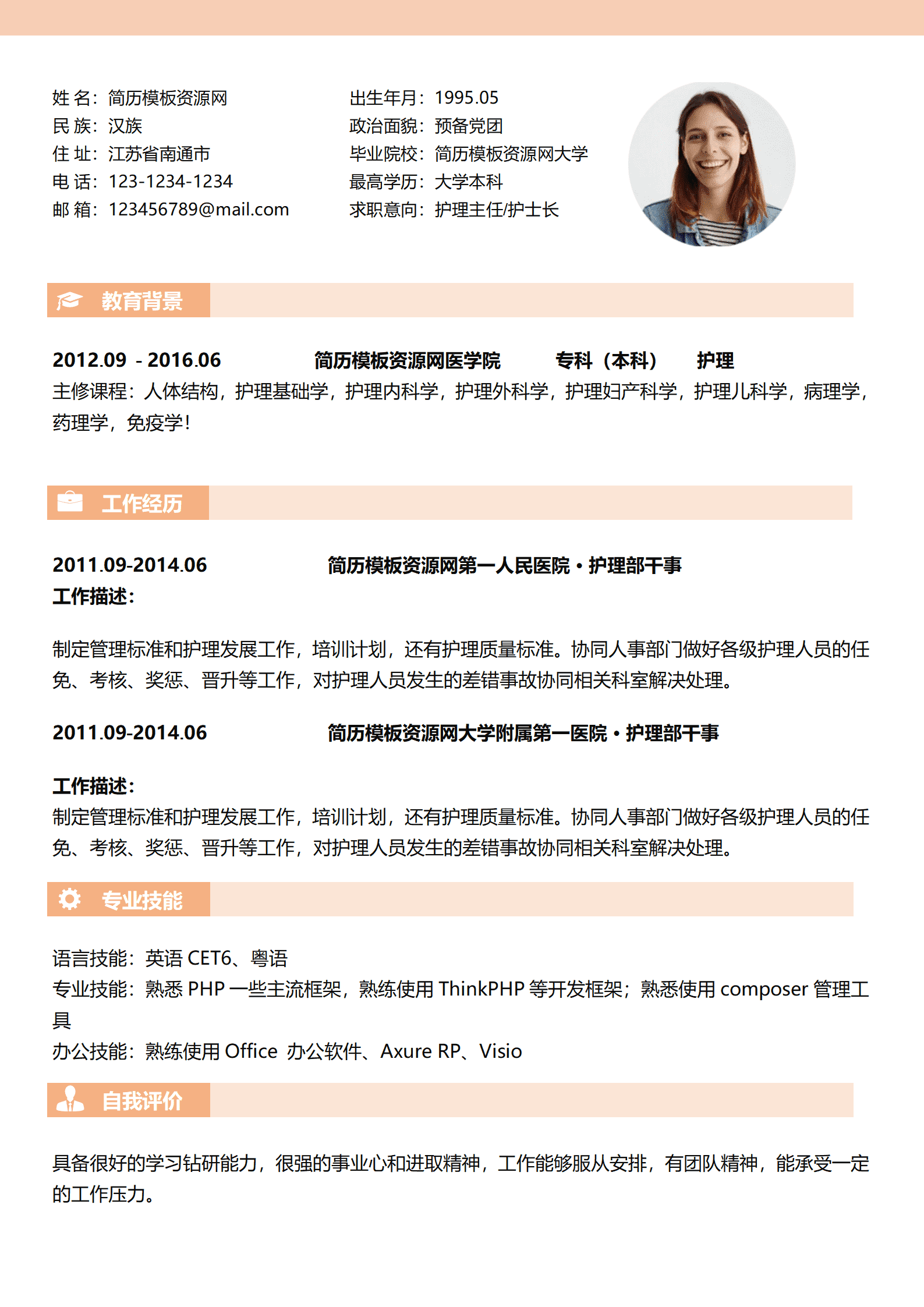 BYDE-00053护士护理免费简历模板下载/