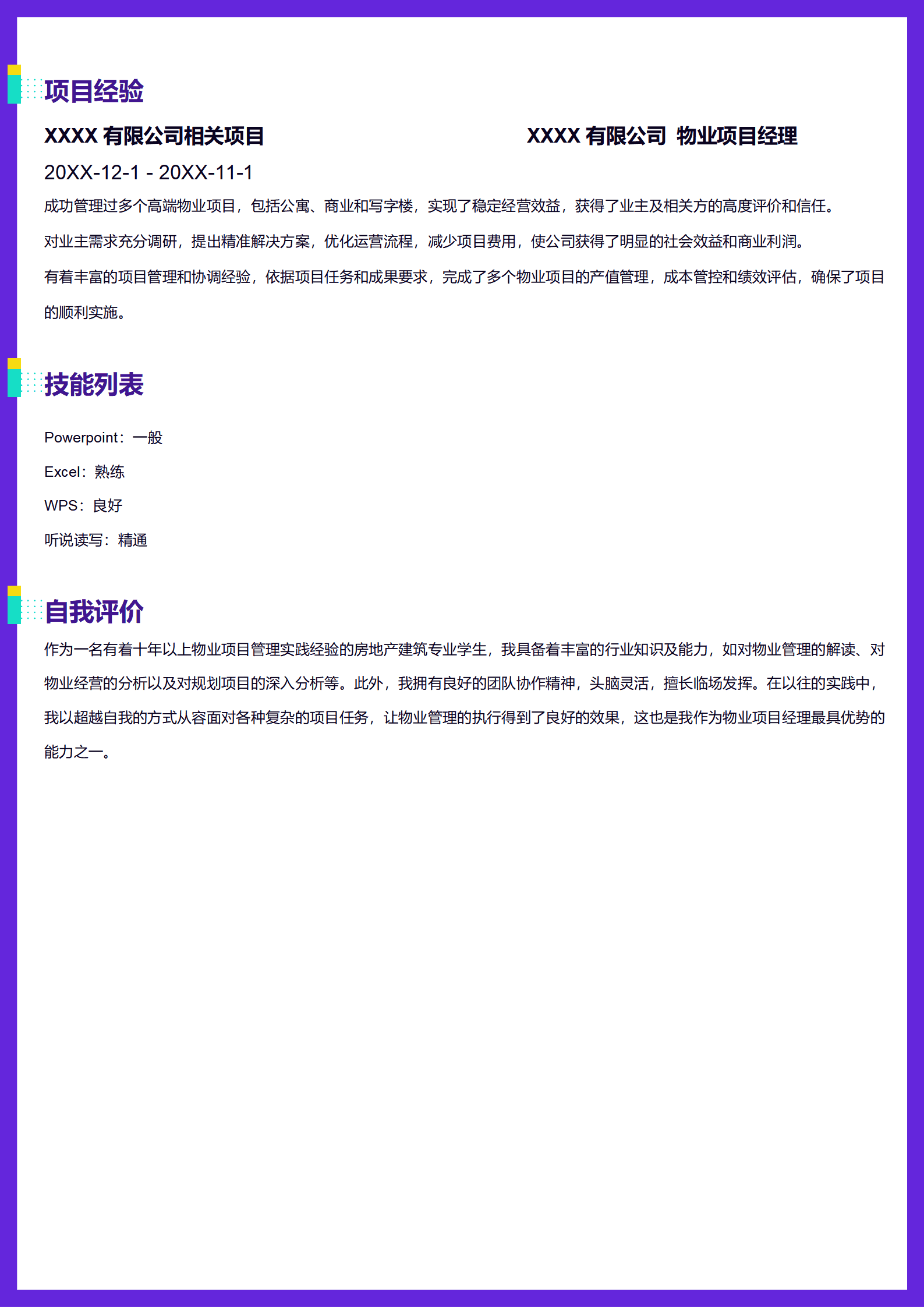 BYDS-000390物业项目经历简历模板/